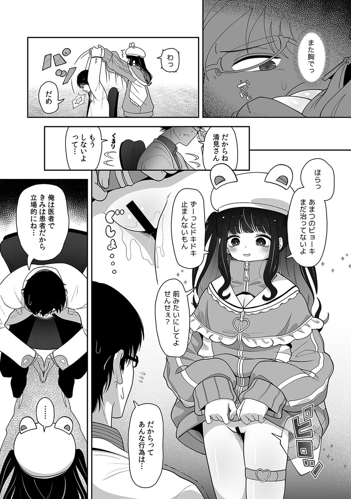 [Utsumi Iota] 「今日ね、大丈夫な日だよ？」地雷女の誘惑に負けてめちゃくちゃシた話 [Digital] - Page 51