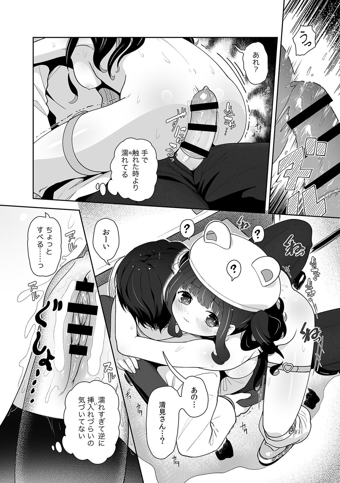 [Utsumi Iota] 「今日ね、大丈夫な日だよ？」地雷女の誘惑に負けてめちゃくちゃシた話 [Digital] - Page 58