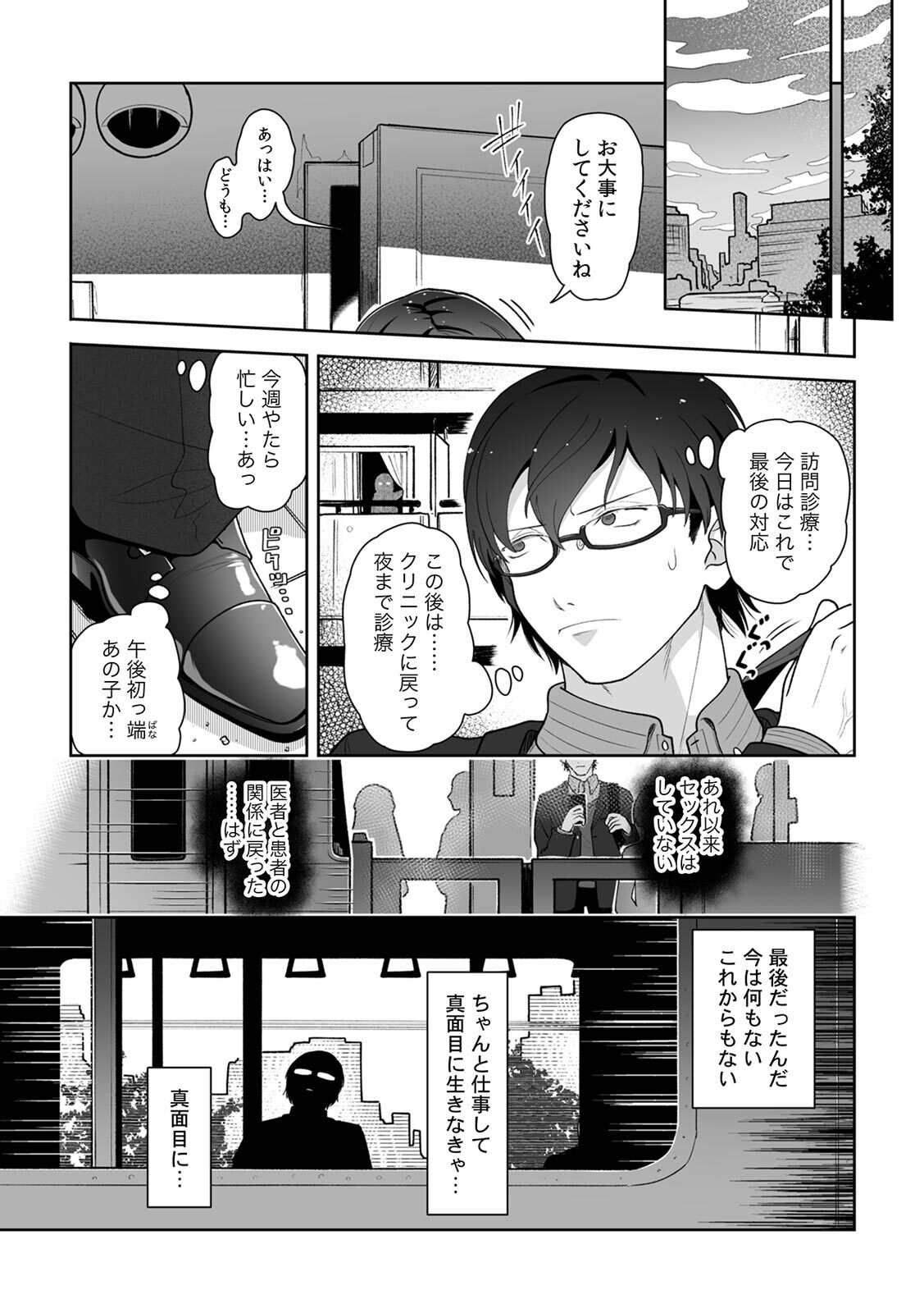 [Utsumi Iota] 「今日ね、大丈夫な日だよ？」地雷女の誘惑に負けてめちゃくちゃシた話 [Digital] - Page 68