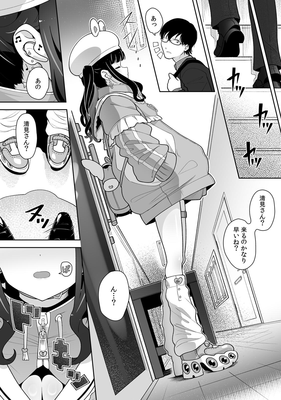 [Utsumi Iota] 「今日ね、大丈夫な日だよ？」地雷女の誘惑に負けてめちゃくちゃシた話 [Digital] - Page 69