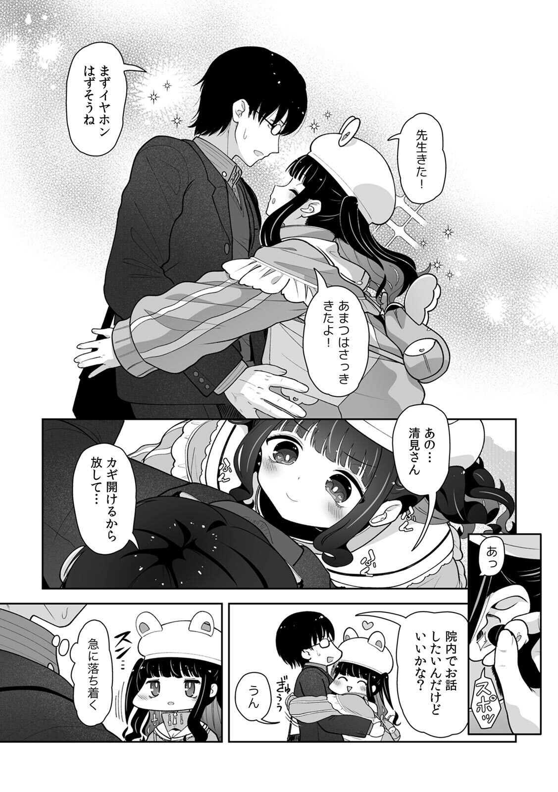 [Utsumi Iota] 「今日ね、大丈夫な日だよ？」地雷女の誘惑に負けてめちゃくちゃシた話 [Digital] - Page 70