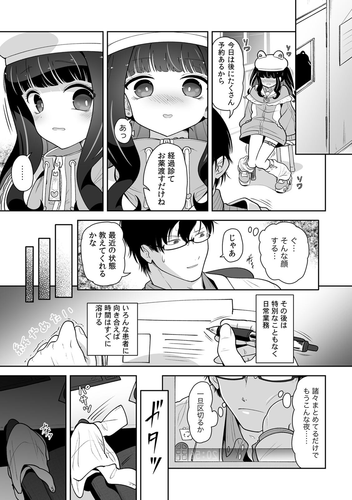 [Utsumi Iota] 「今日ね、大丈夫な日だよ？」地雷女の誘惑に負けてめちゃくちゃシた話 [Digital] - Page 71