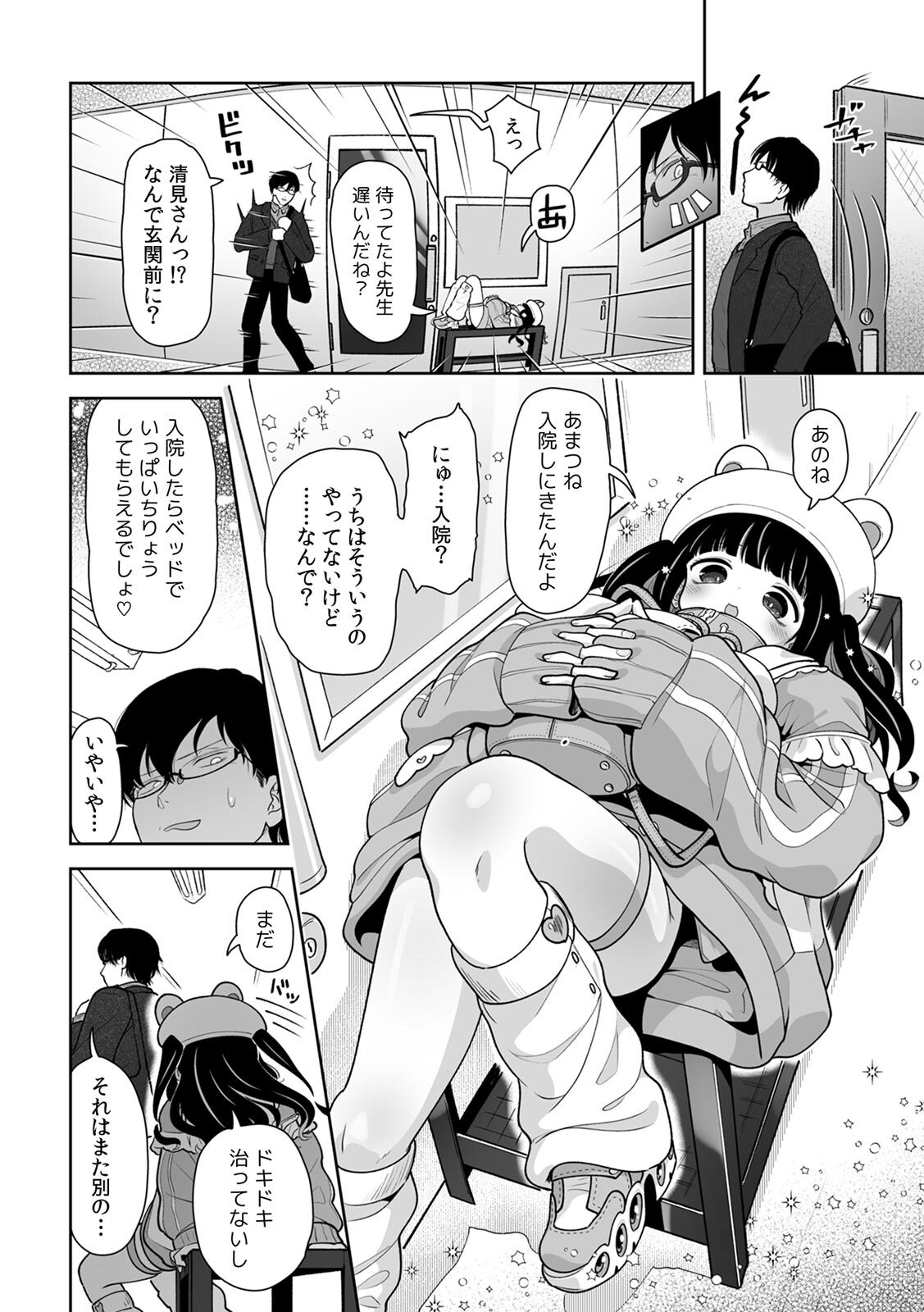 [Utsumi Iota] 「今日ね、大丈夫な日だよ？」地雷女の誘惑に負けてめちゃくちゃシた話 [Digital] - Page 72