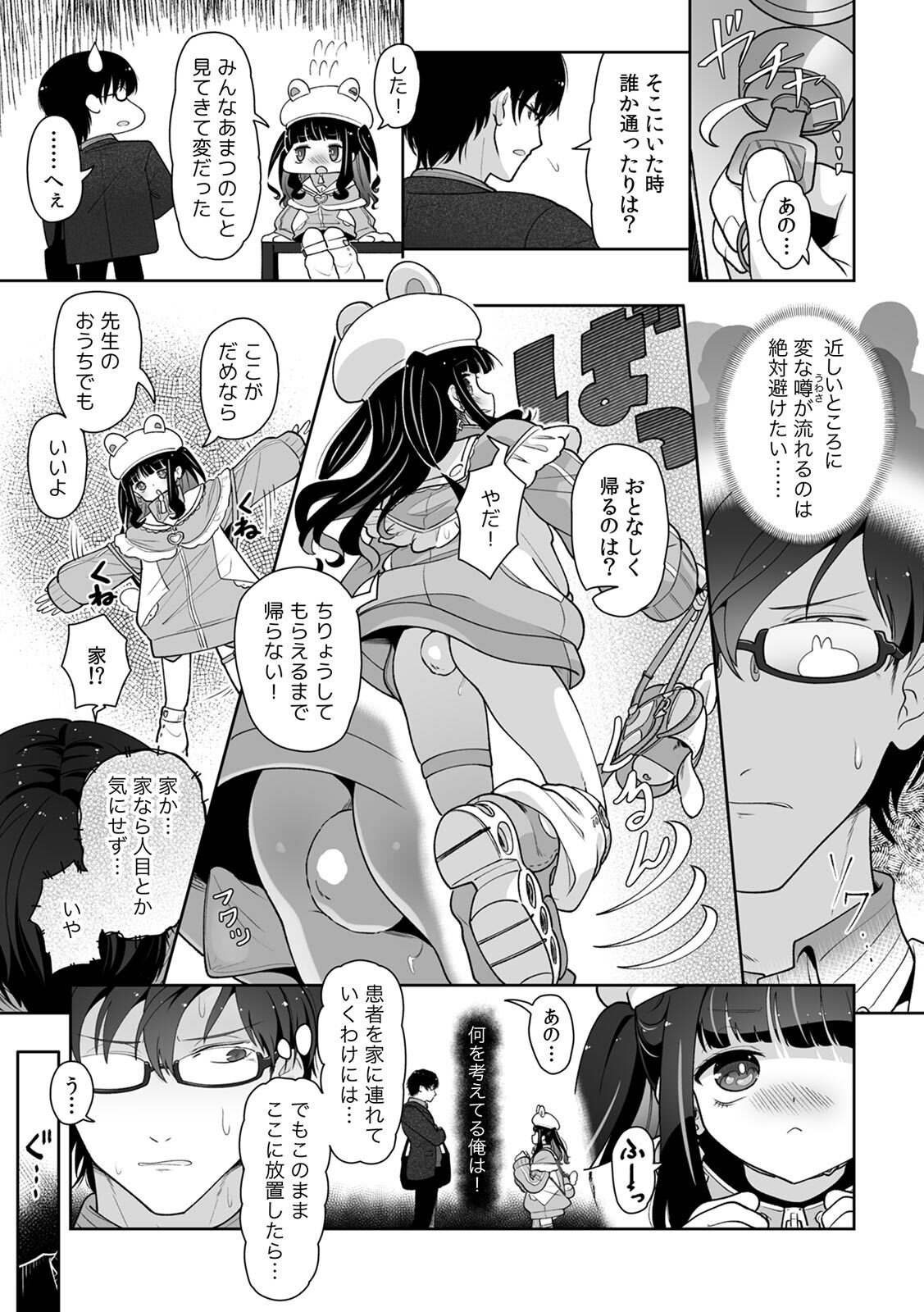 [Utsumi Iota] 「今日ね、大丈夫な日だよ？」地雷女の誘惑に負けてめちゃくちゃシた話 [Digital] - Page 73