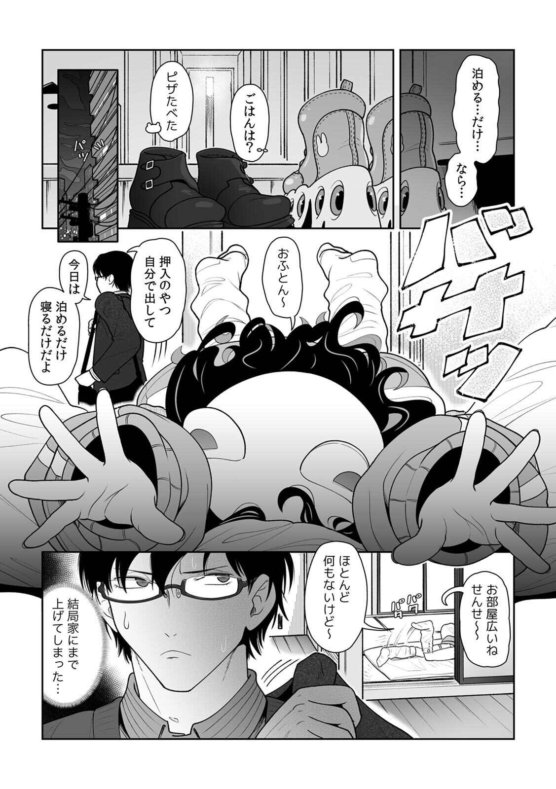 [Utsumi Iota] 「今日ね、大丈夫な日だよ？」地雷女の誘惑に負けてめちゃくちゃシた話 [Digital] - Page 74