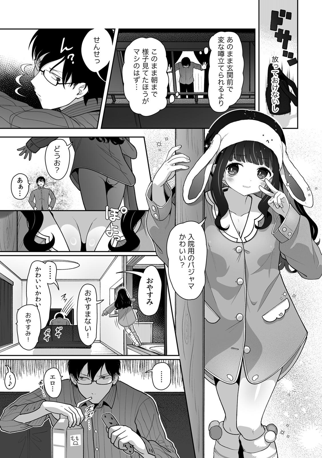 [Utsumi Iota] 「今日ね、大丈夫な日だよ？」地雷女の誘惑に負けてめちゃくちゃシた話 [Digital] - Page 75