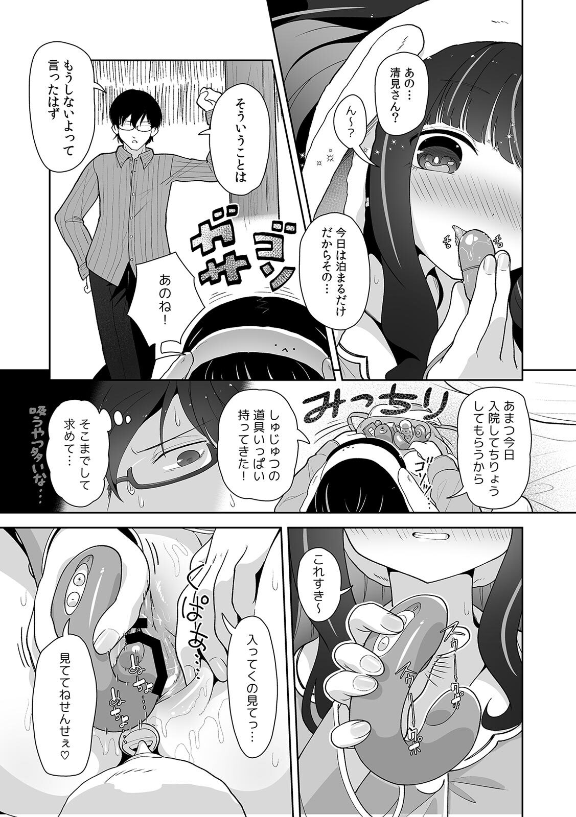 [Utsumi Iota] 「今日ね、大丈夫な日だよ？」地雷女の誘惑に負けてめちゃくちゃシた話 [Digital] - Page 77