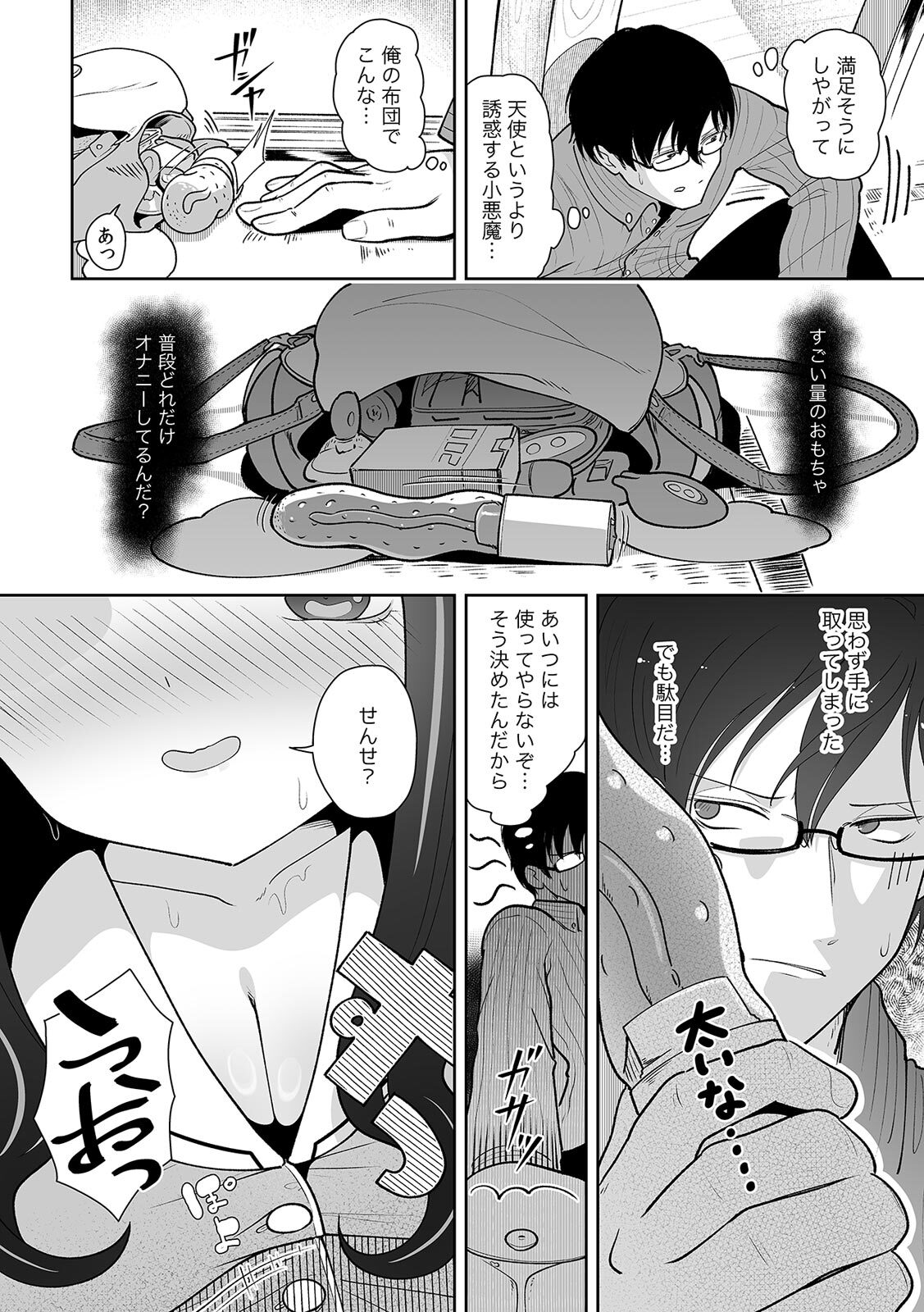[Utsumi Iota] 「今日ね、大丈夫な日だよ？」地雷女の誘惑に負けてめちゃくちゃシた話 [Digital] - Page 82