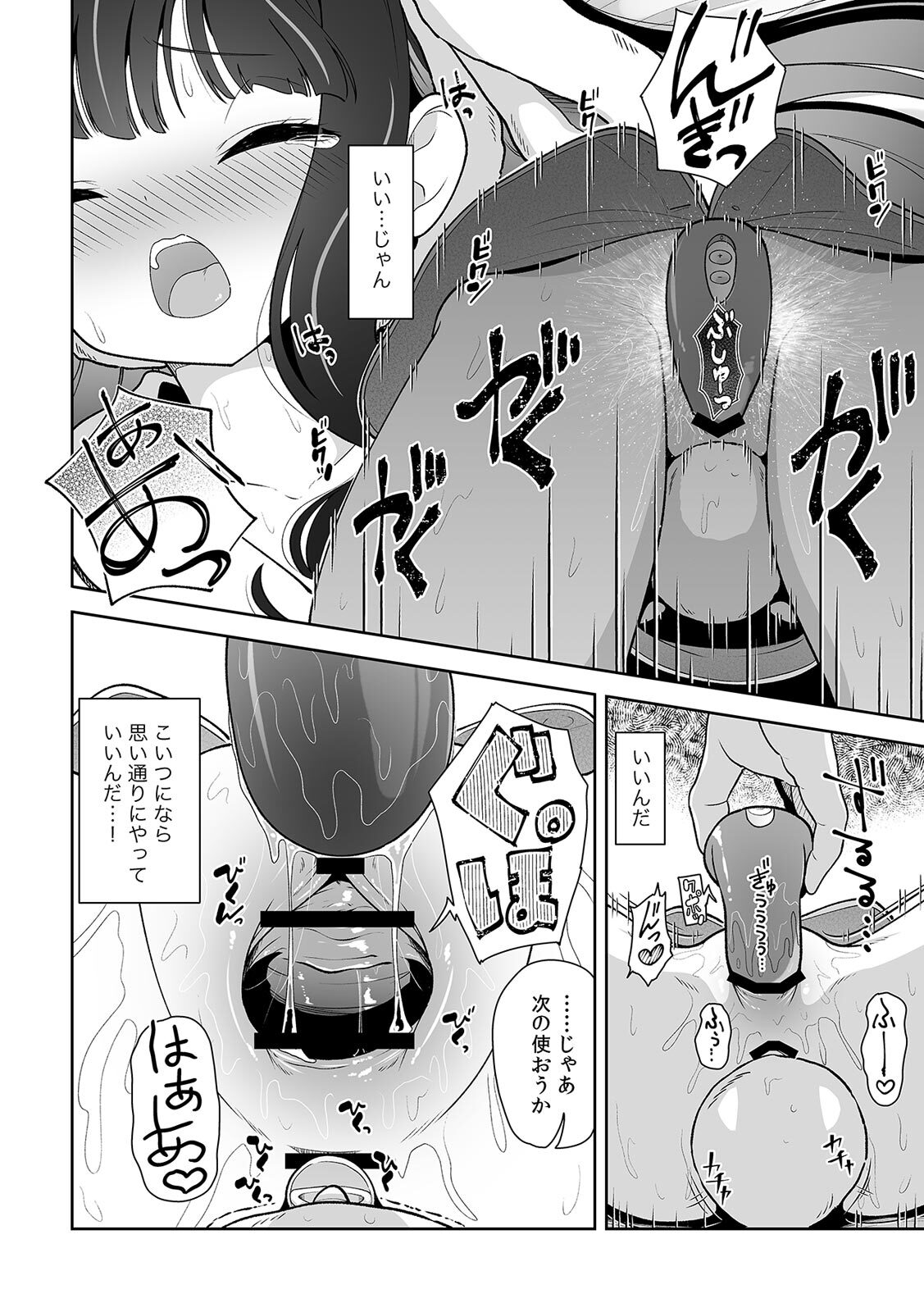 [Utsumi Iota] 「今日ね、大丈夫な日だよ？」地雷女の誘惑に負けてめちゃくちゃシた話 [Digital] - Page 90