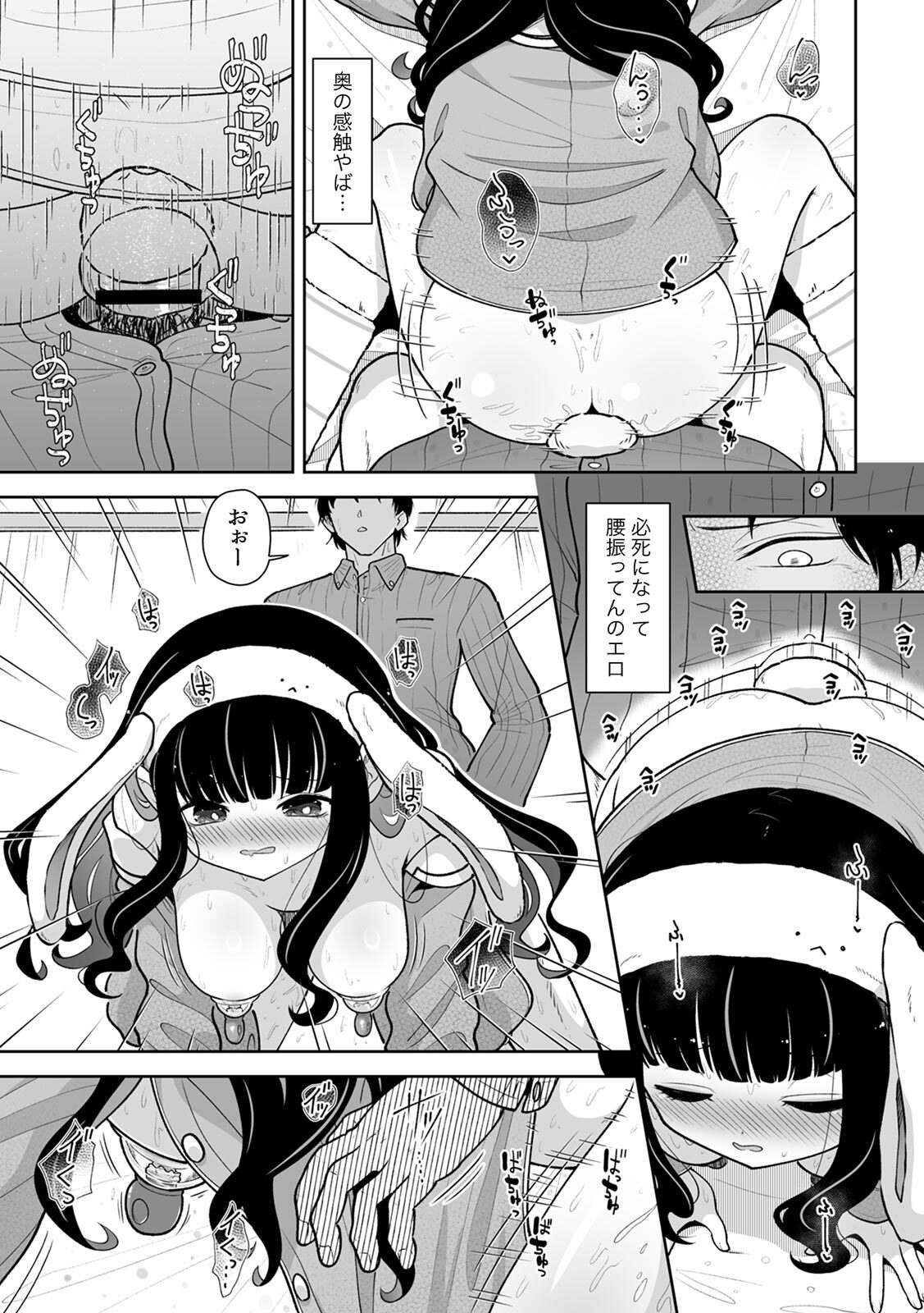 [Utsumi Iota] 「今日ね、大丈夫な日だよ？」地雷女の誘惑に負けてめちゃくちゃシた話 [Digital] - Page 99