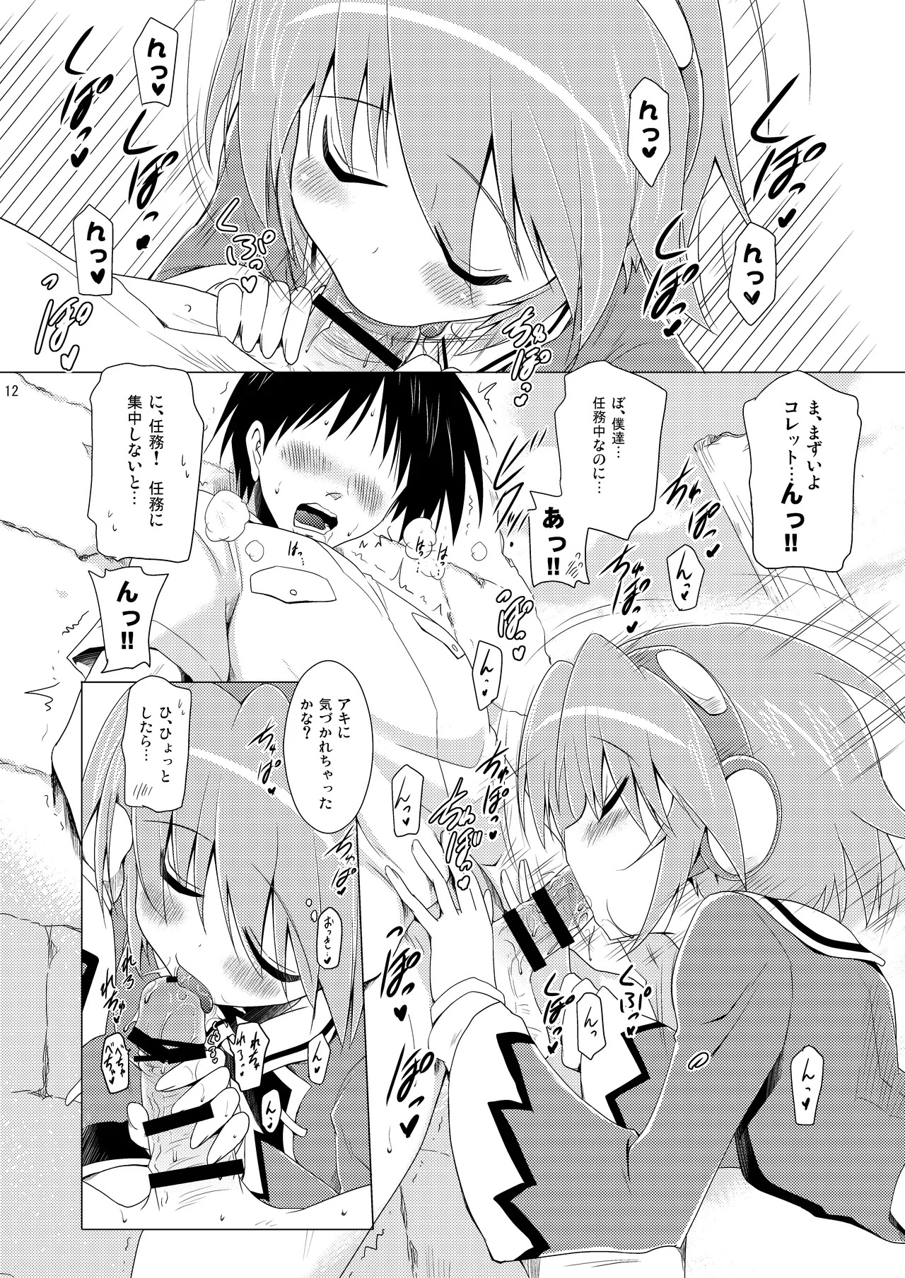 [Syunkan Saidaihusoku (Pony R)] Kodukuri Hihouden (Hihouden) [Digital] - Page 12