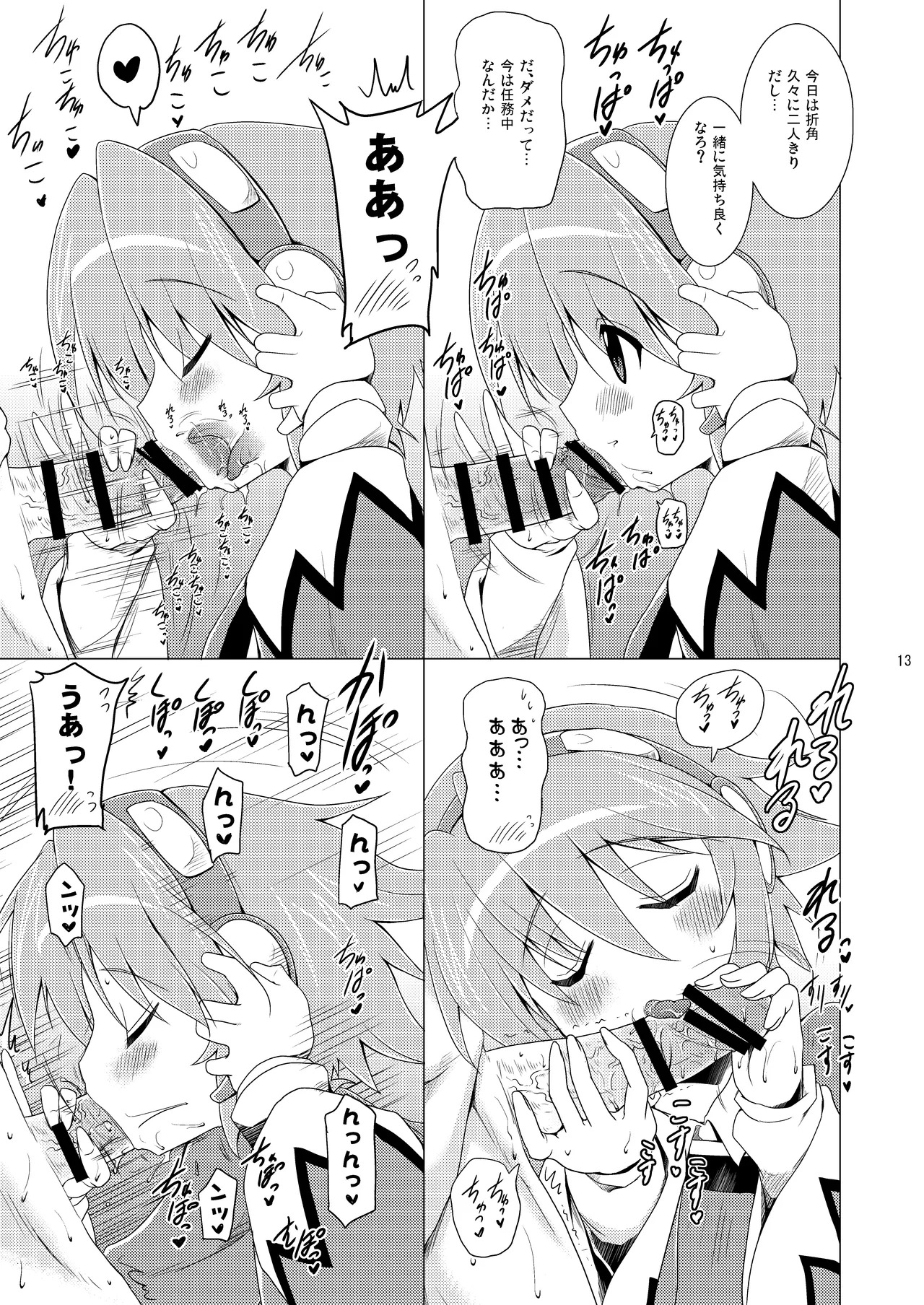 [Syunkan Saidaihusoku (Pony R)] Kodukuri Hihouden (Hihouden) [Digital] - Page 13