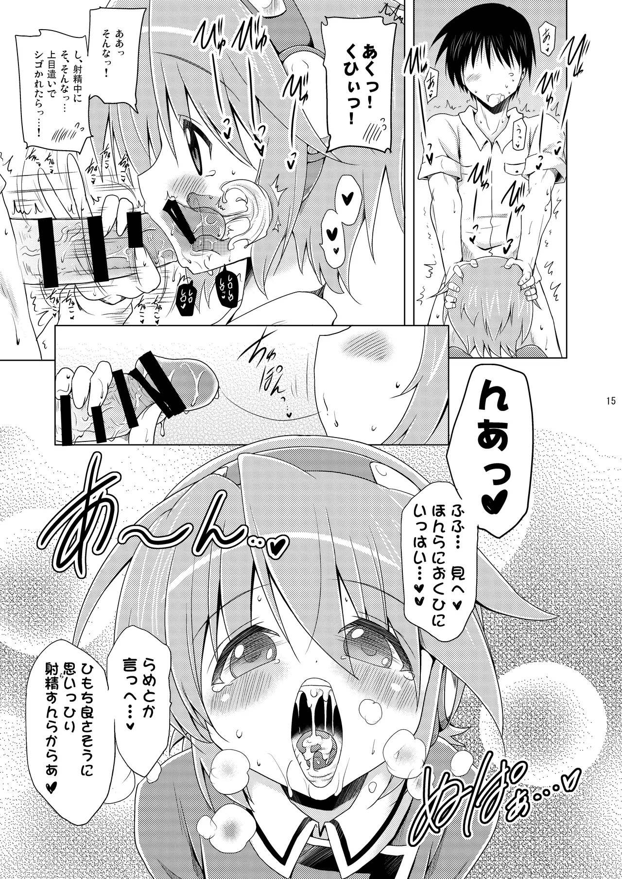 [Syunkan Saidaihusoku (Pony R)] Kodukuri Hihouden (Hihouden) [Digital] - Page 15