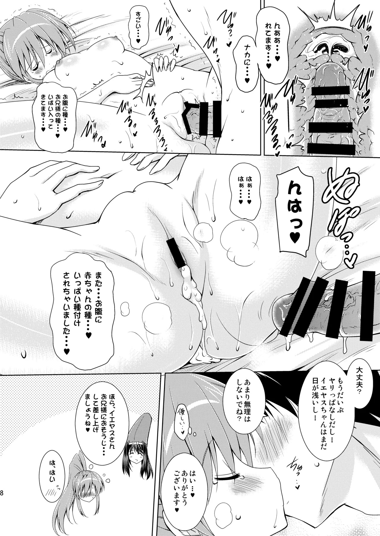 [Syunkan Saidaihusoku (Pony R)] Kodukuri Otome IEYASU STOCK! [Digital] - Page 8
