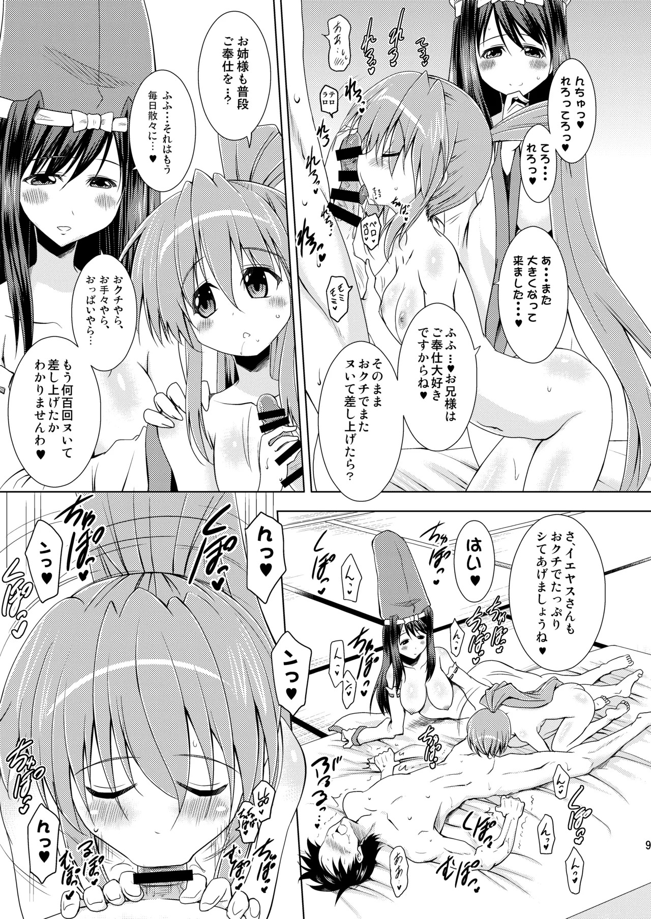[Syunkan Saidaihusoku (Pony R)] Kodukuri Otome IEYASU STOCK! [Digital] - Page 9