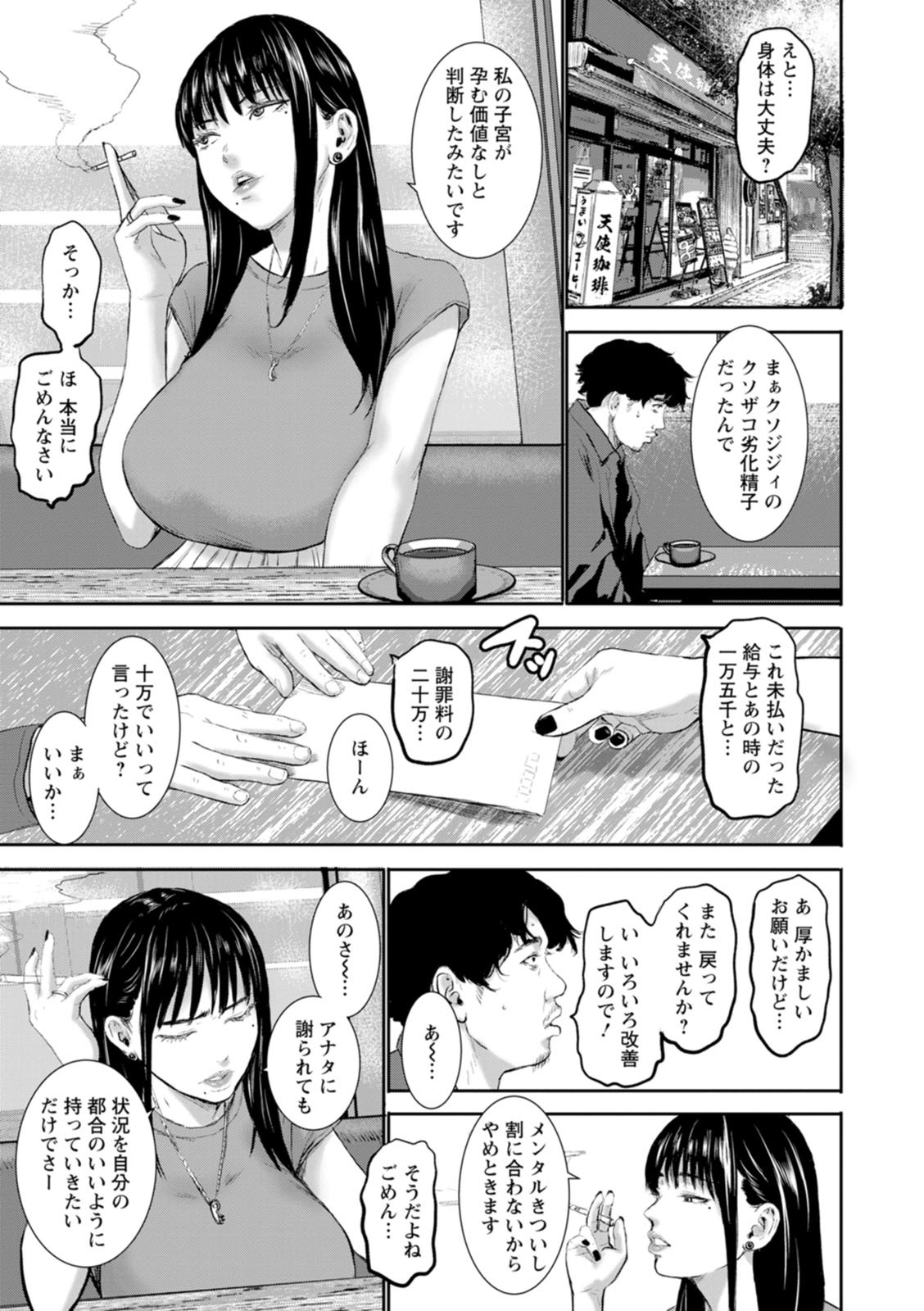 [PIero] 乳躙の夜 [Digital] - Page 101