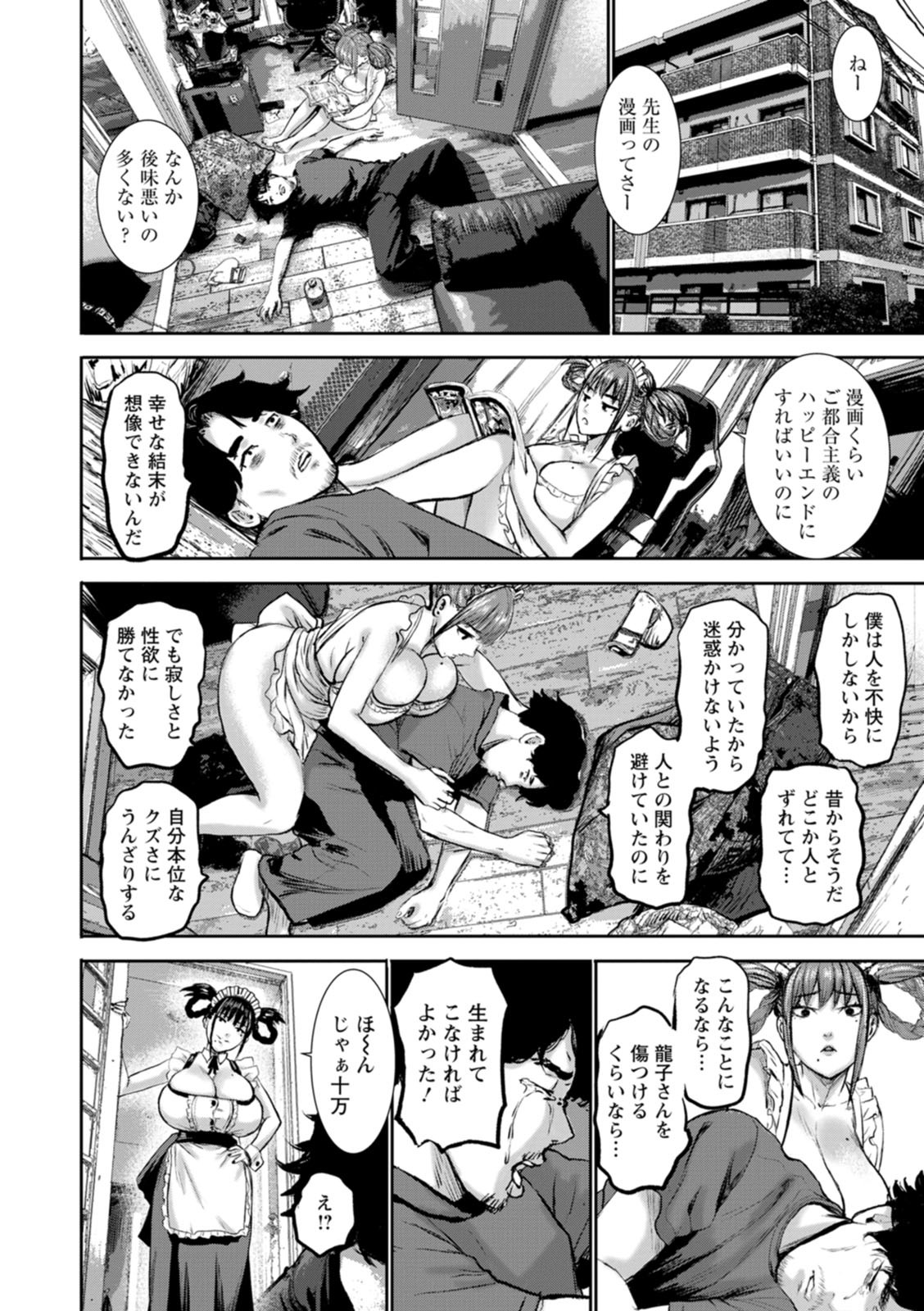 [PIero] 乳躙の夜 [Digital] - Page 104