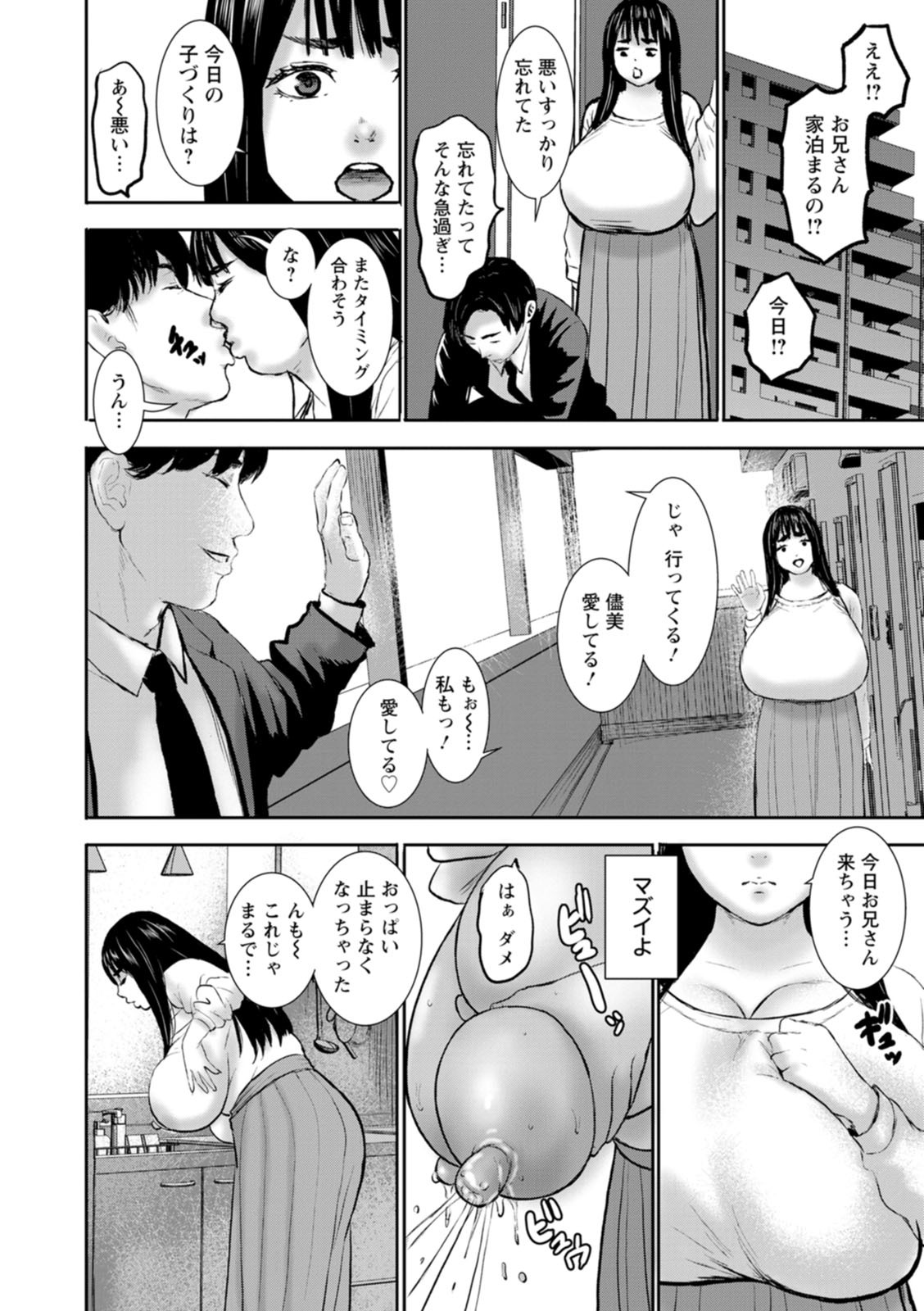 [PIero] 乳躙の夜 [Digital] - Page 144
