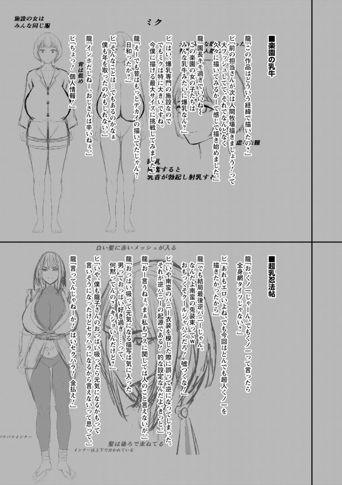 [PIero] 乳躙の夜 [Digital] - Page 185