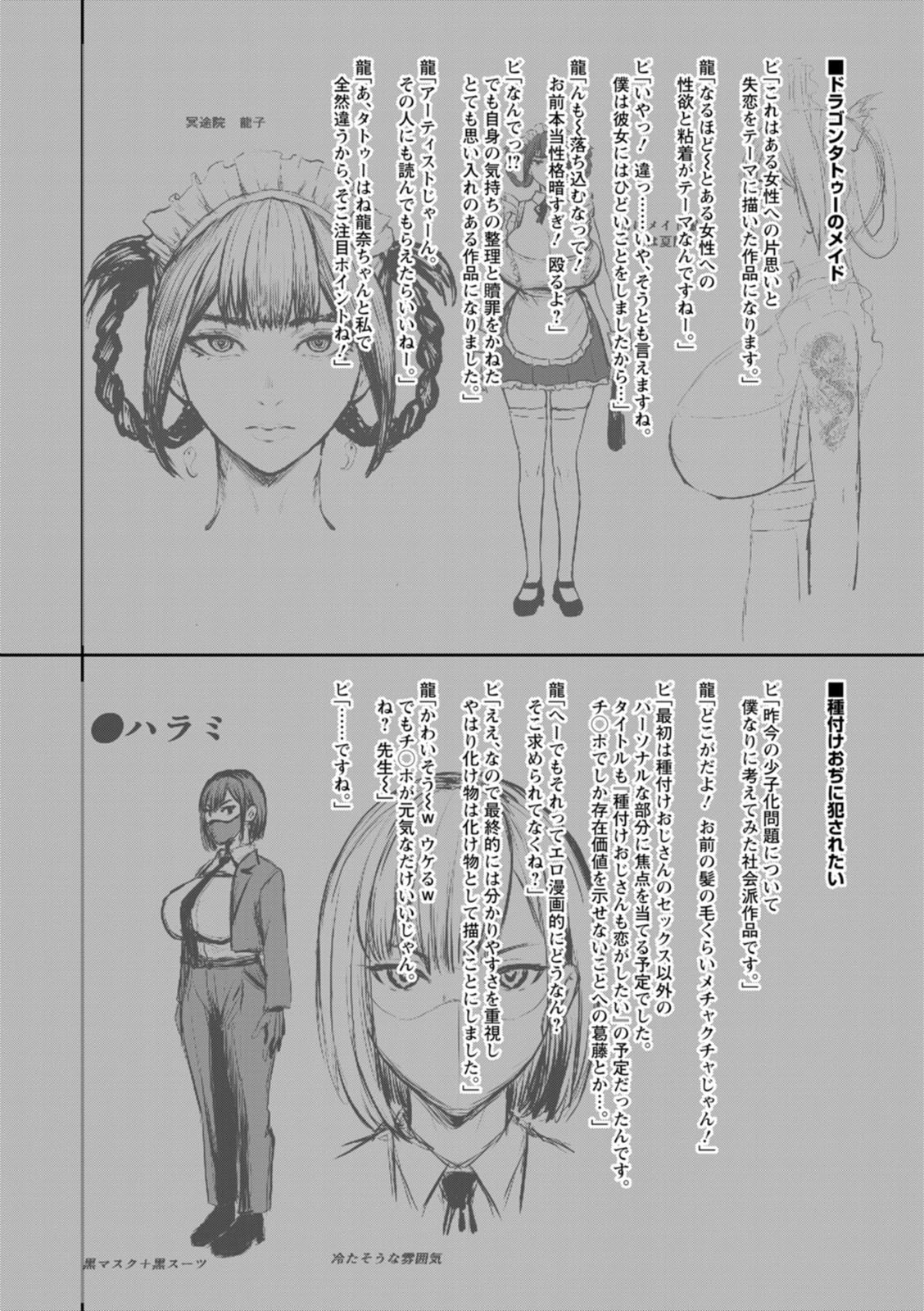 [PIero] 乳躙の夜 [Digital] - Page 186