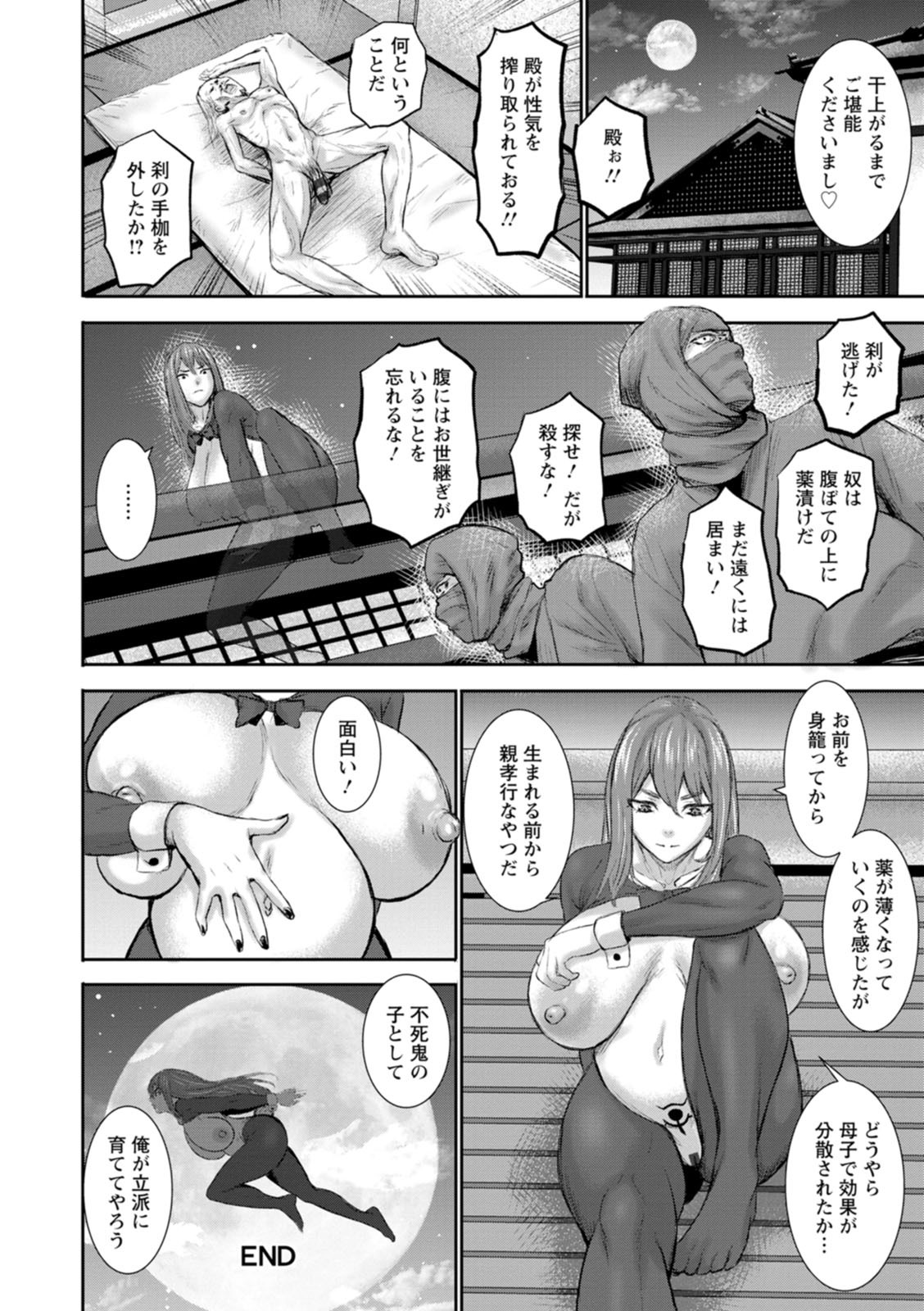 [PIero] 乳躙の夜 [Digital] - Page 68