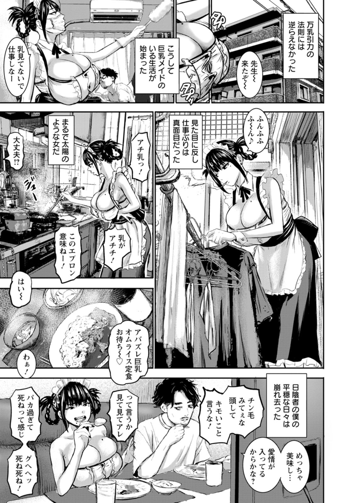 [PIero] 乳躙の夜 [Digital] - Page 77