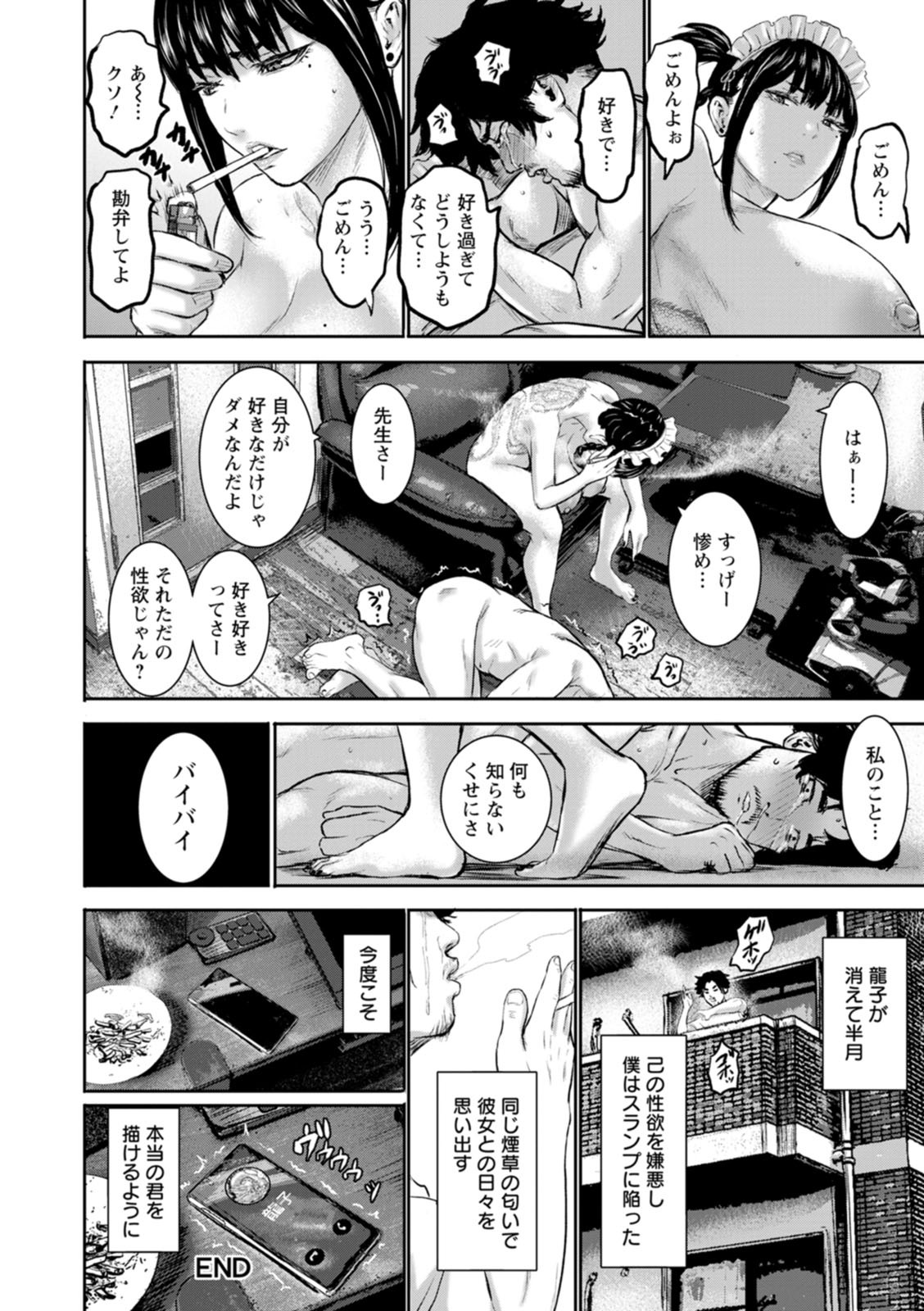 [PIero] 乳躙の夜 [Digital] - Page 94