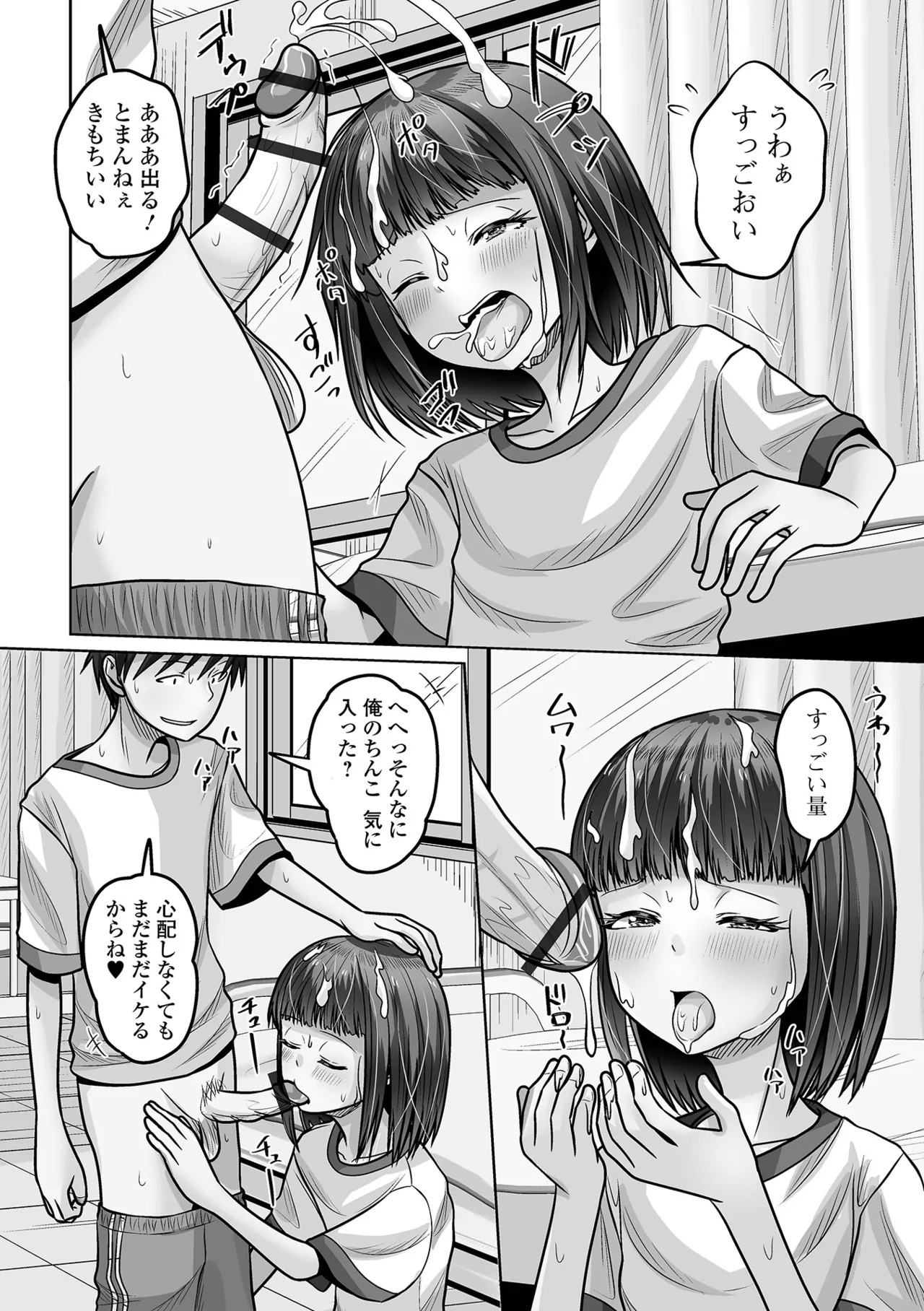 [Snow] 予行演習は男の娘と [Digital] - Page 10