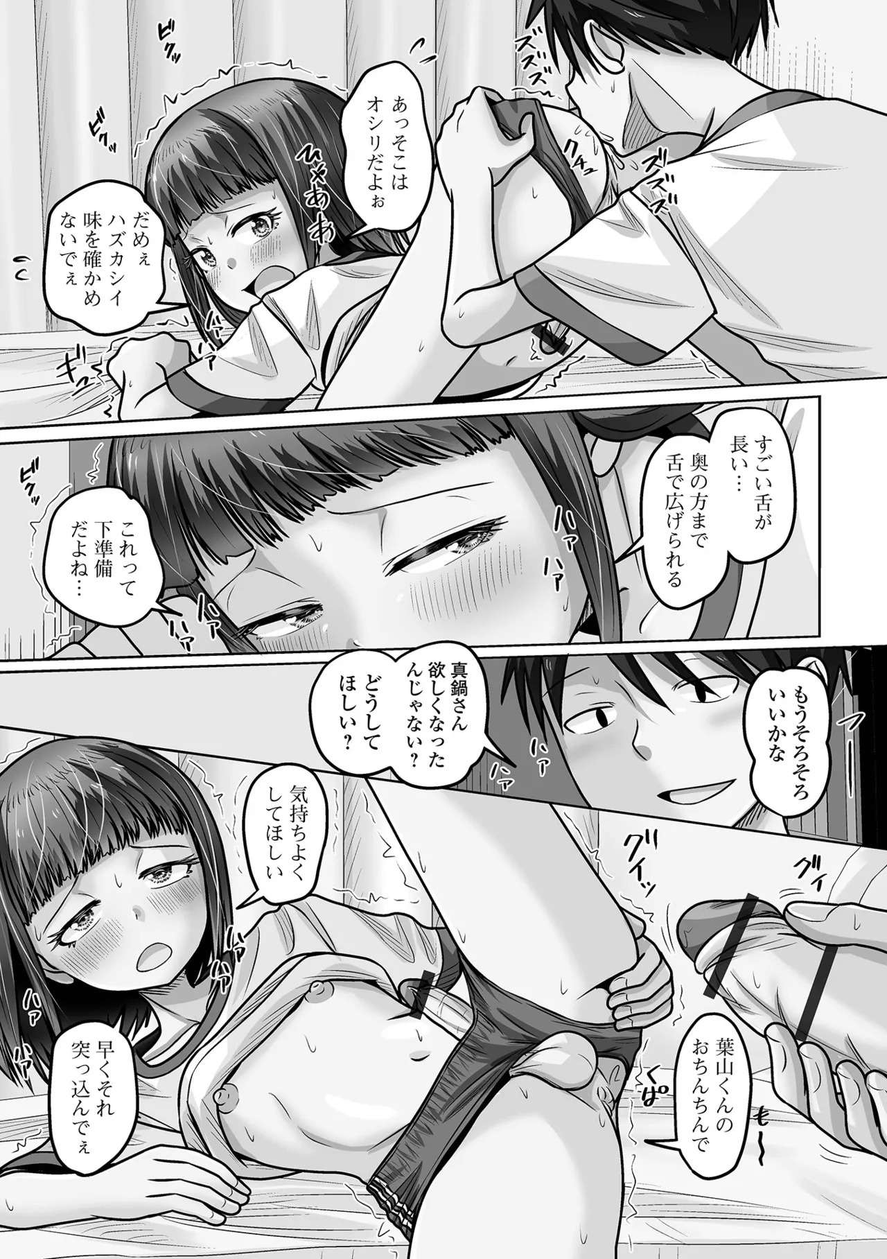 [Snow] 予行演習は男の娘と [Digital] - Page 13