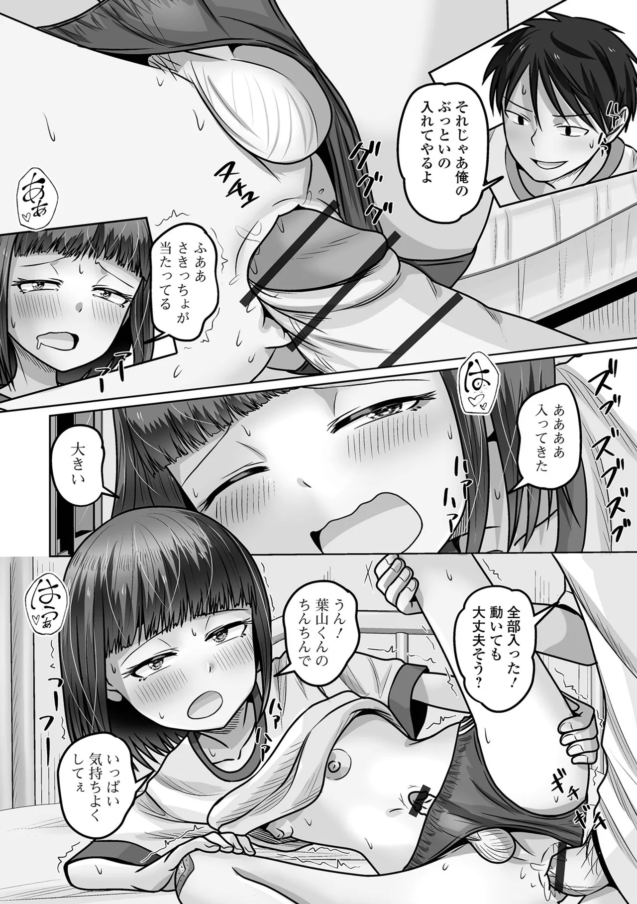 [Snow] 予行演習は男の娘と [Digital] - Page 14