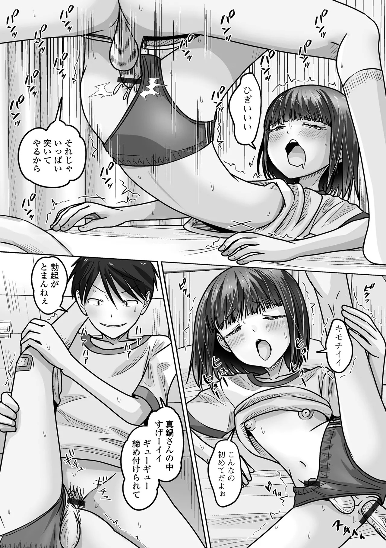 [Snow] 予行演習は男の娘と [Digital] - Page 15