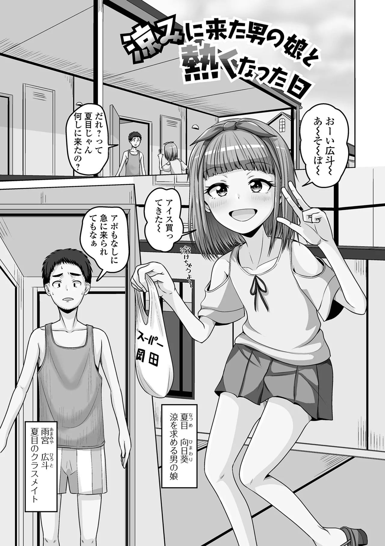 [Snow] 予行演習は男の娘と [Digital] - Page 19