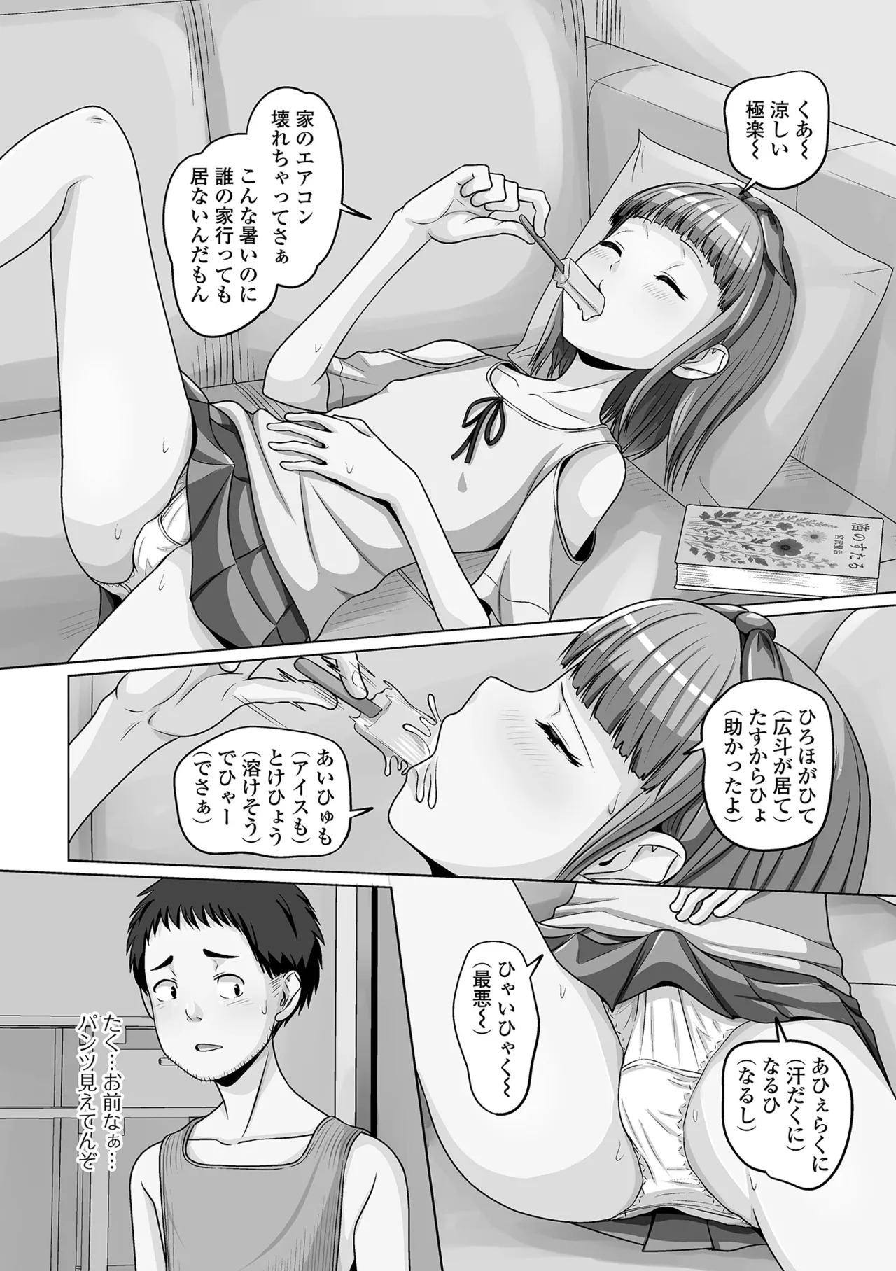 [Snow] 予行演習は男の娘と [Digital] - Page 20