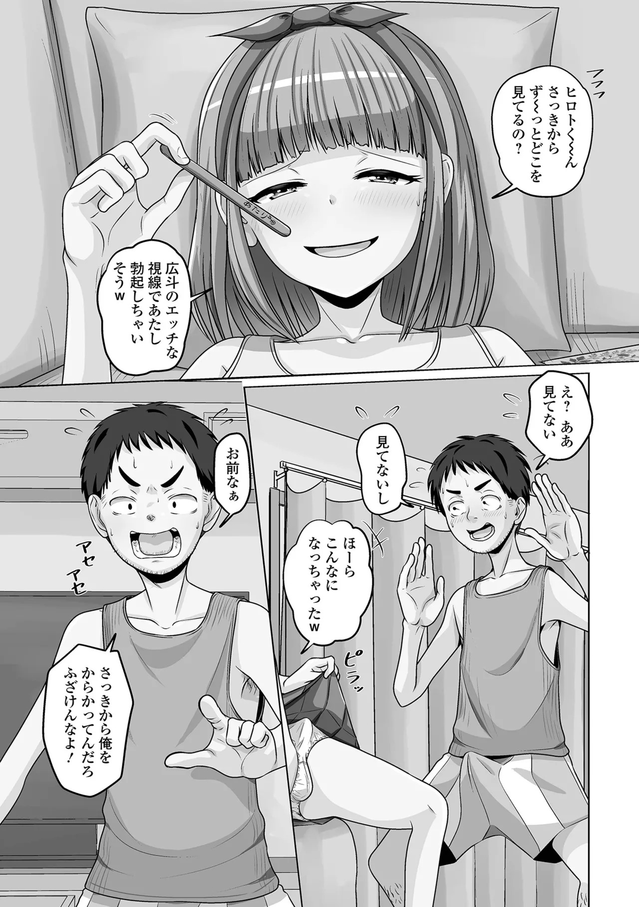[Snow] 予行演習は男の娘と [Digital] - Page 21
