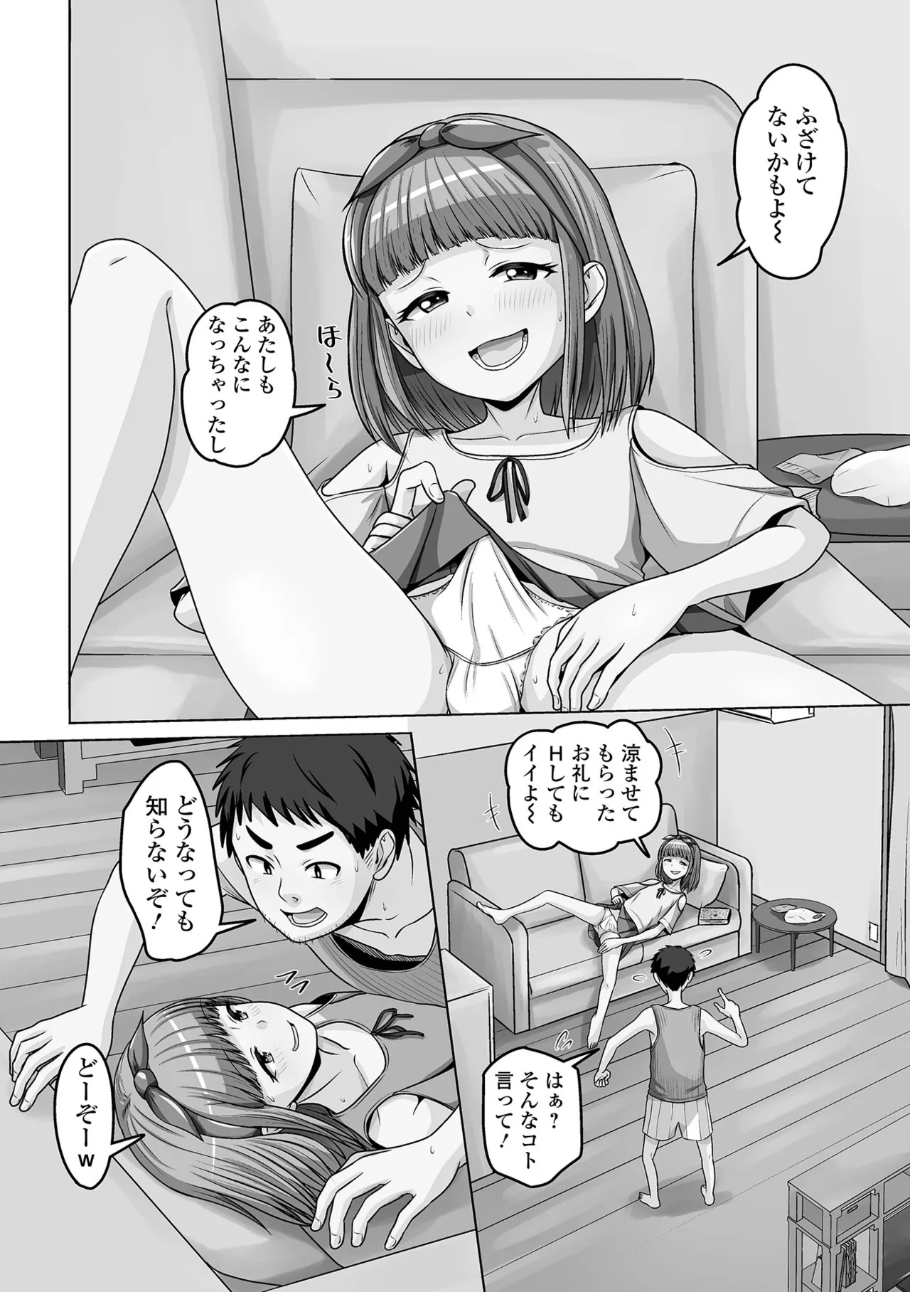 [Snow] 予行演習は男の娘と [Digital] - Page 22