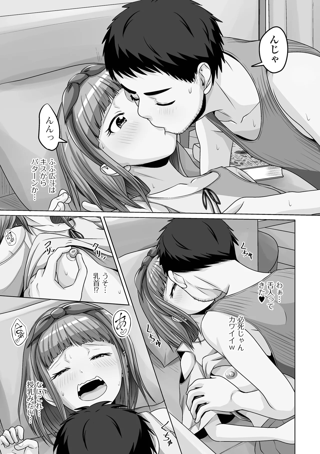 [Snow] 予行演習は男の娘と [Digital] - Page 23