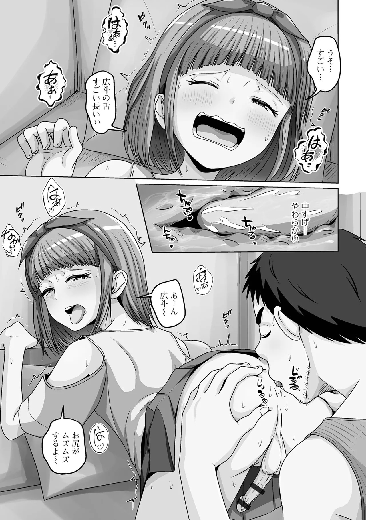 [Snow] 予行演習は男の娘と [Digital] - Page 25