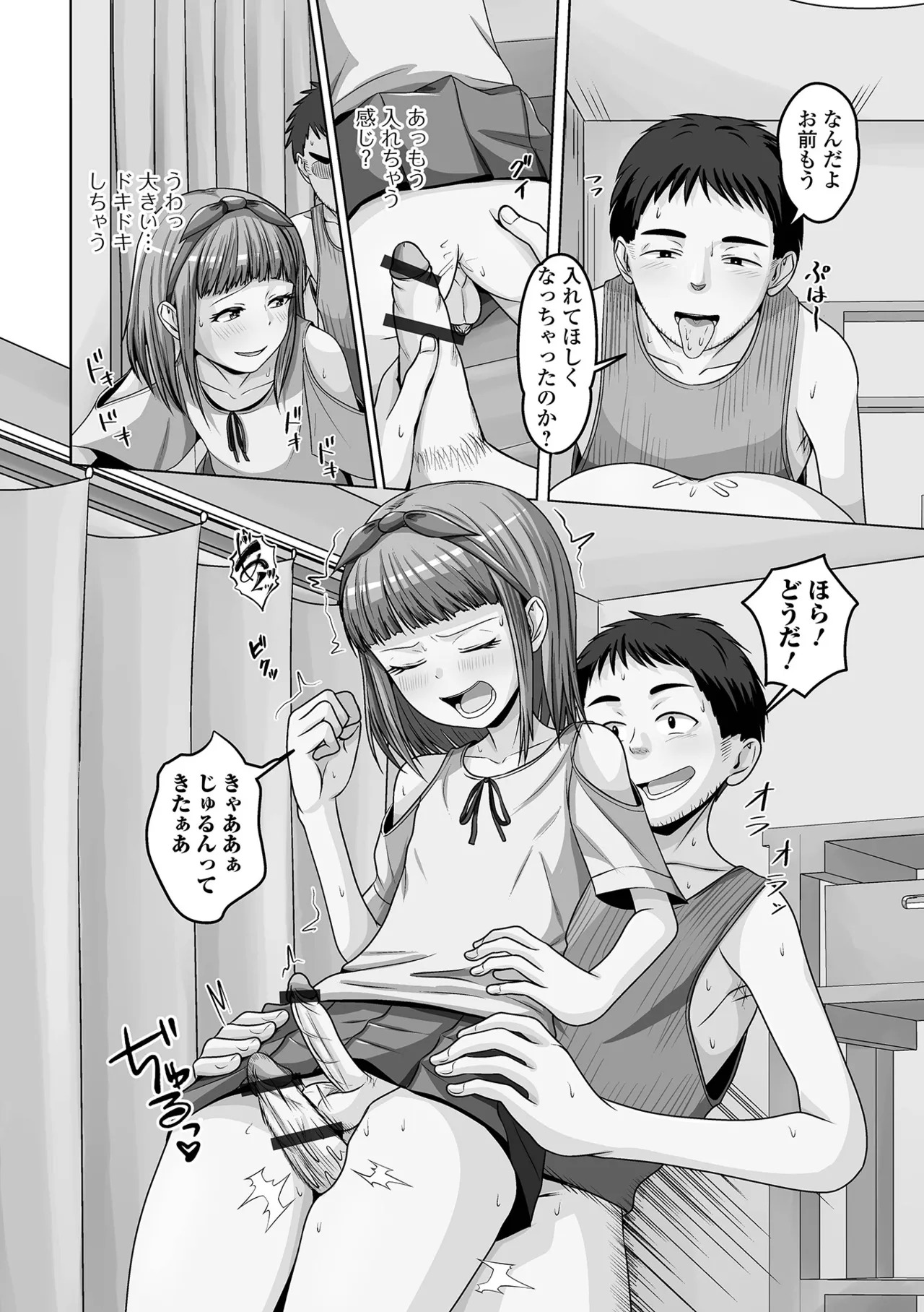 [Snow] 予行演習は男の娘と [Digital] - Page 26
