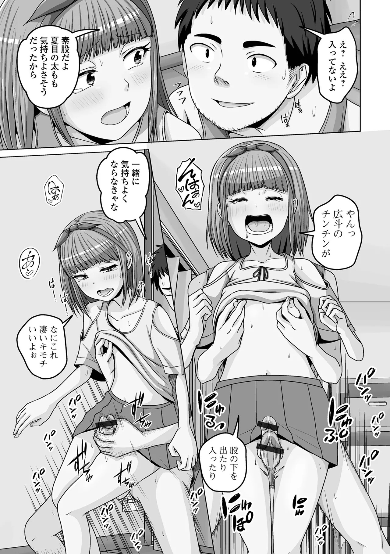 [Snow] 予行演習は男の娘と [Digital] - Page 27