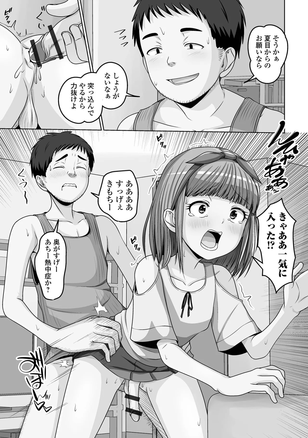[Snow] 予行演習は男の娘と [Digital] - Page 29