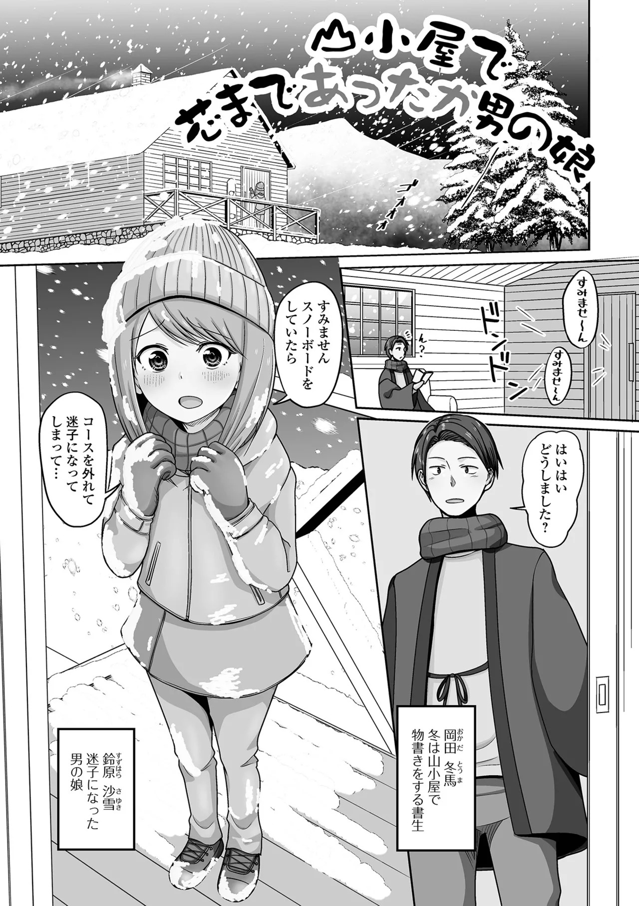 [Snow] 予行演習は男の娘と [Digital] - Page 35