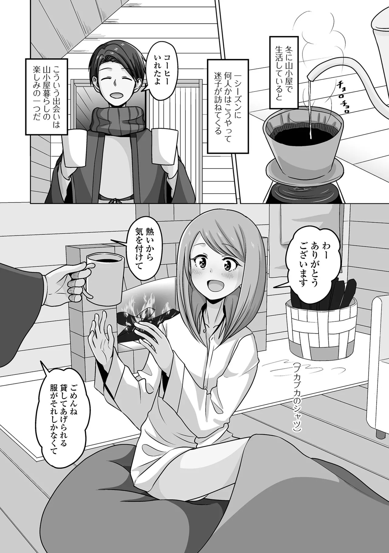 [Snow] 予行演習は男の娘と [Digital] - Page 36