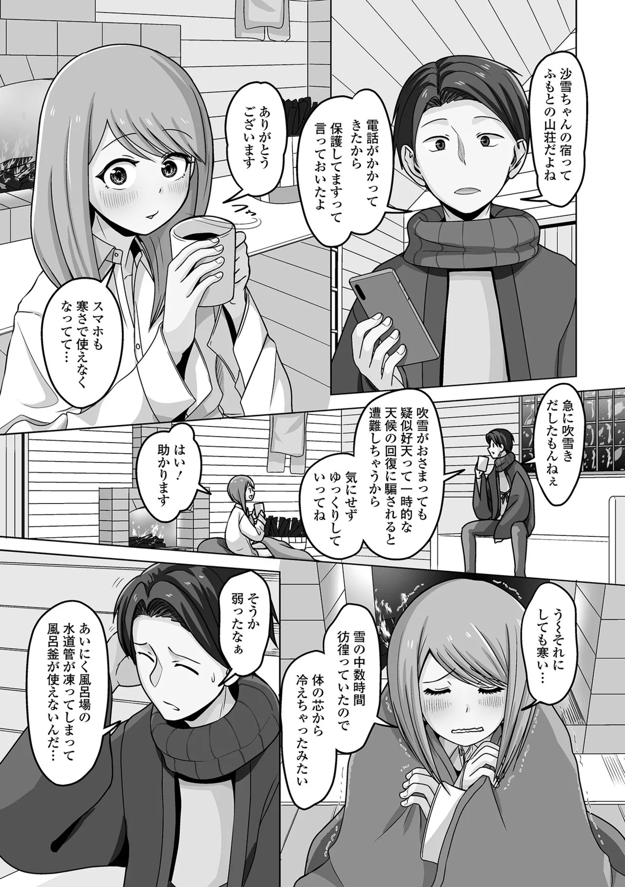 [Snow] 予行演習は男の娘と [Digital] - Page 37