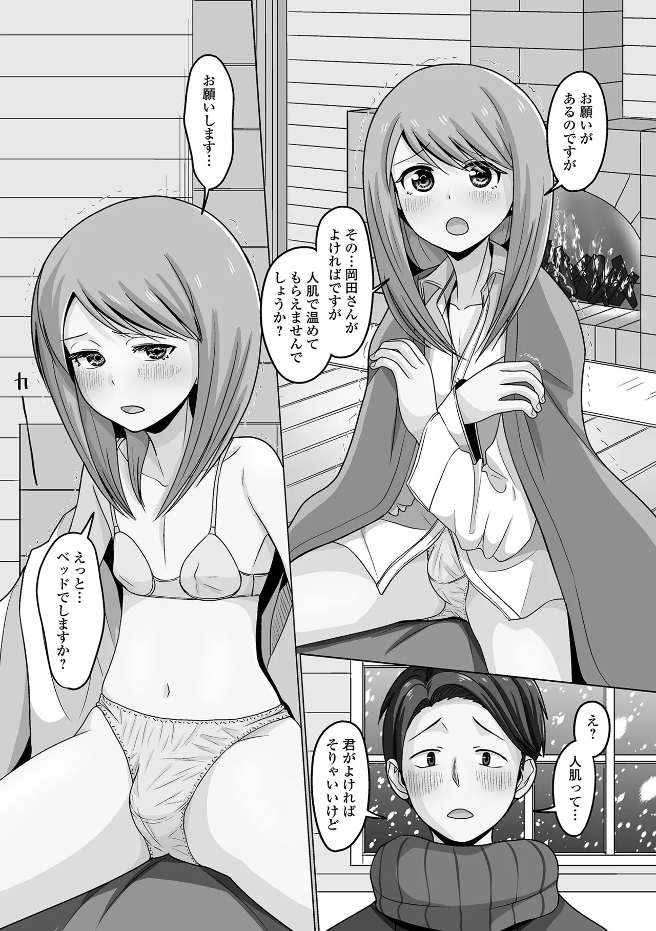 [Snow] 予行演習は男の娘と [Digital] - Page 38