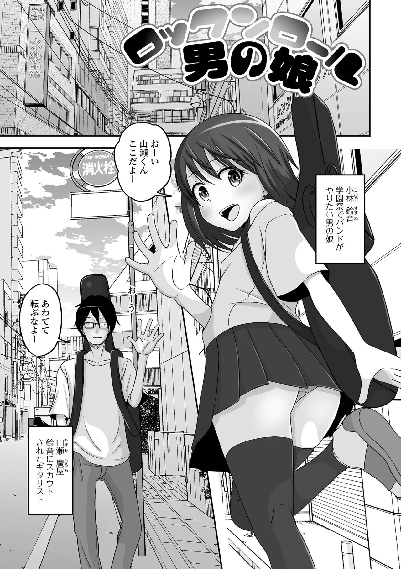 [Snow] 予行演習は男の娘と [Digital] - Page 51
