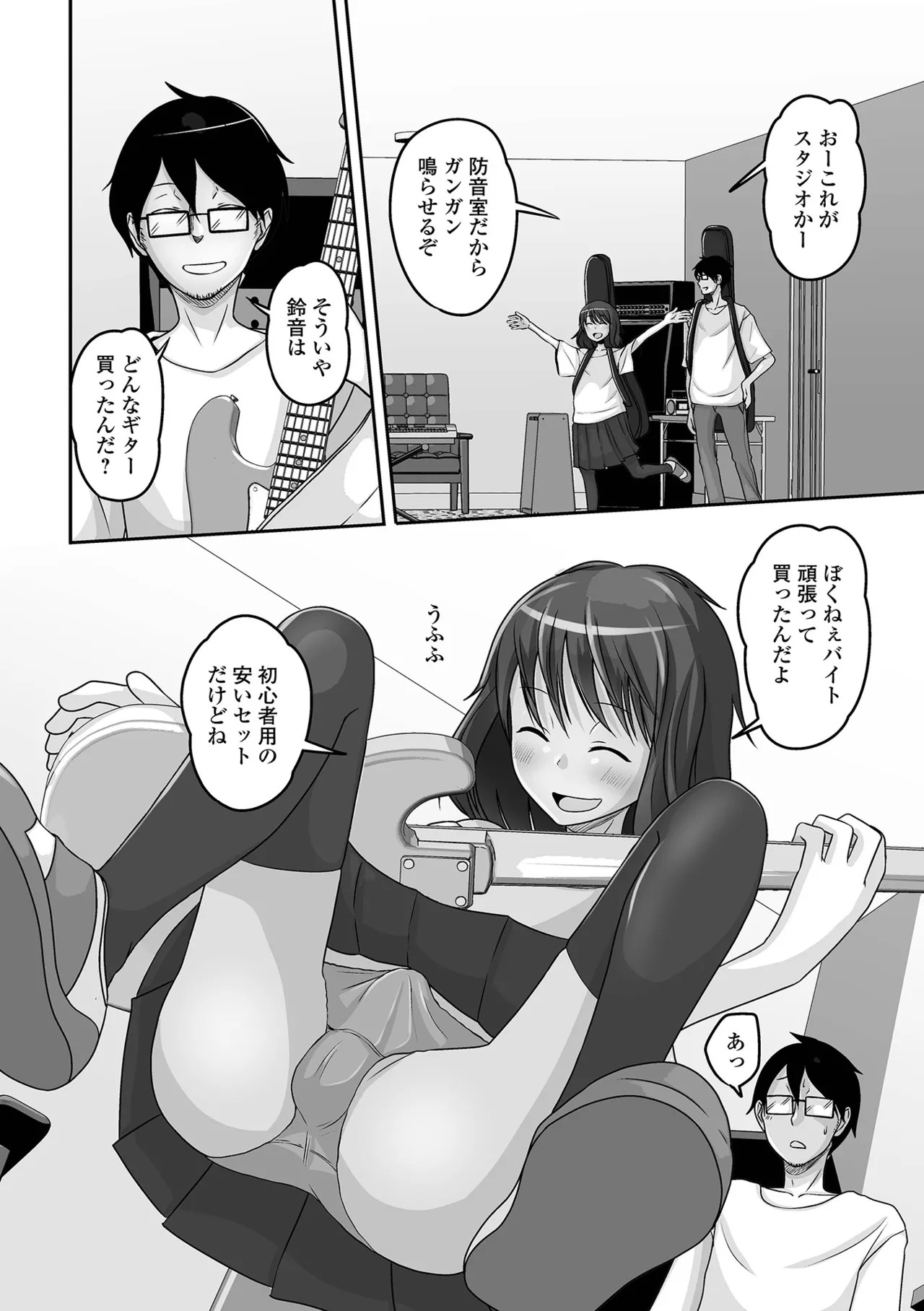 [Snow] 予行演習は男の娘と [Digital] - Page 52