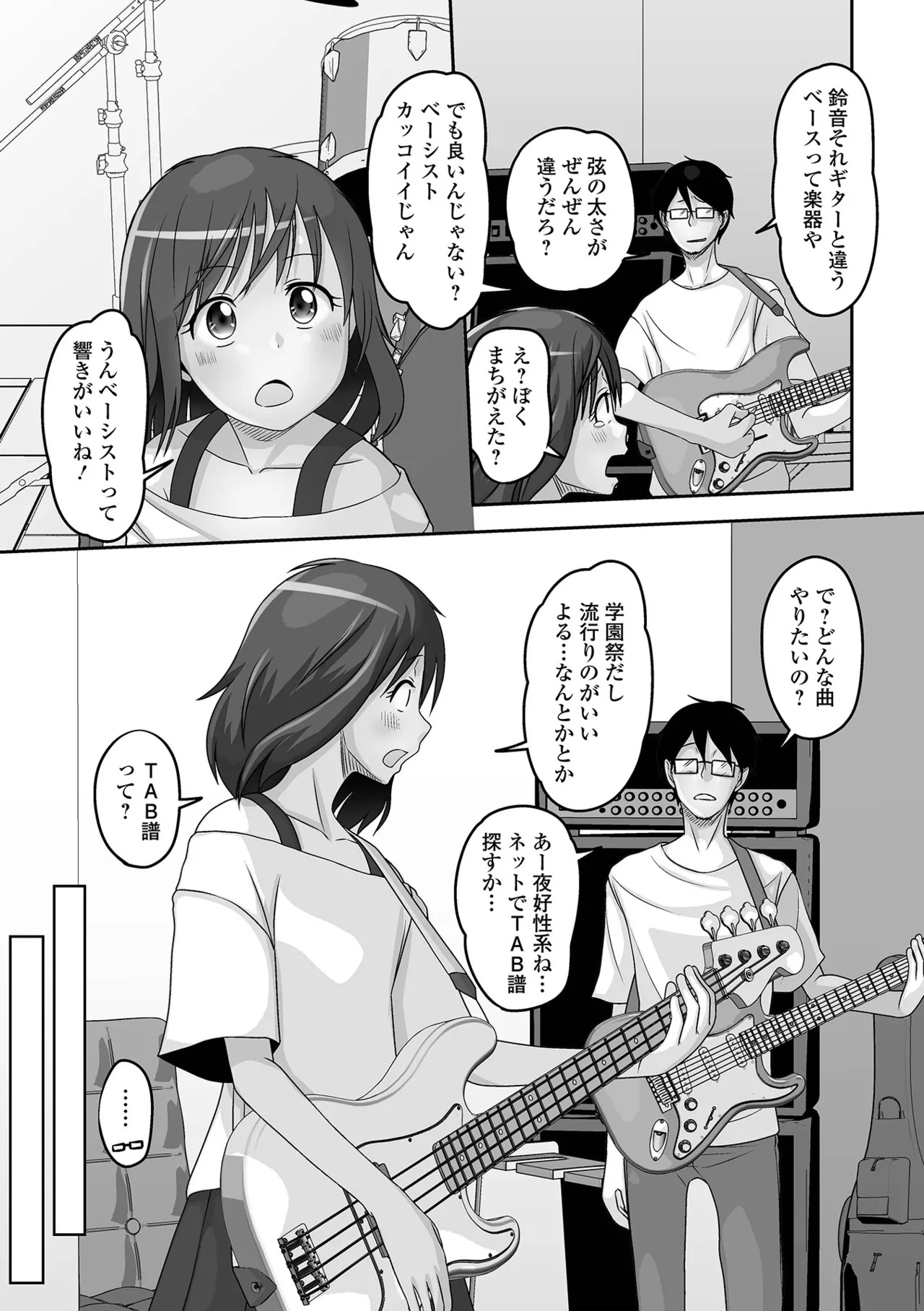 [Snow] 予行演習は男の娘と [Digital] - Page 53