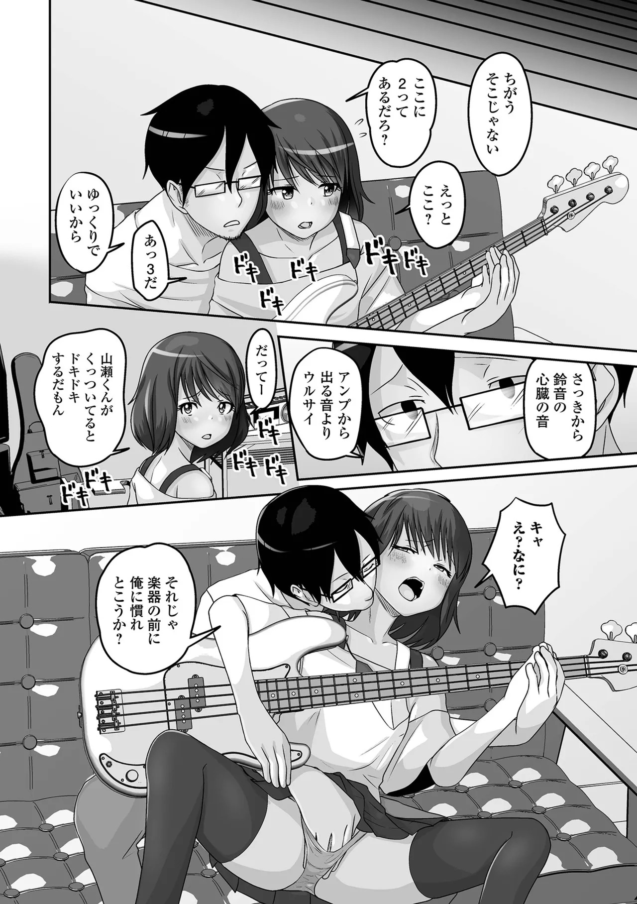 [Snow] 予行演習は男の娘と [Digital] - Page 54
