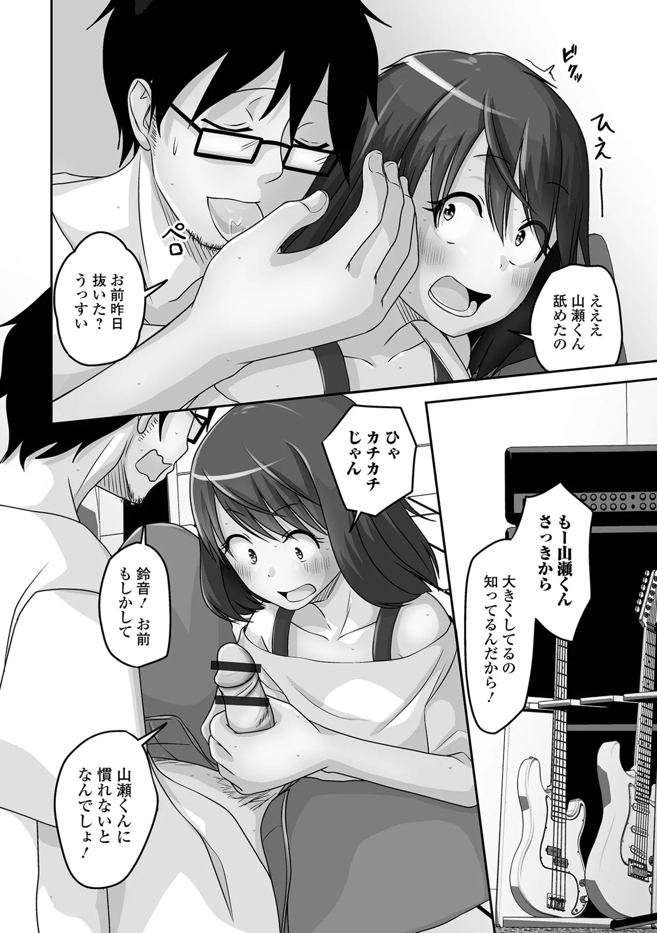 [Snow] 予行演習は男の娘と [Digital] - Page 56