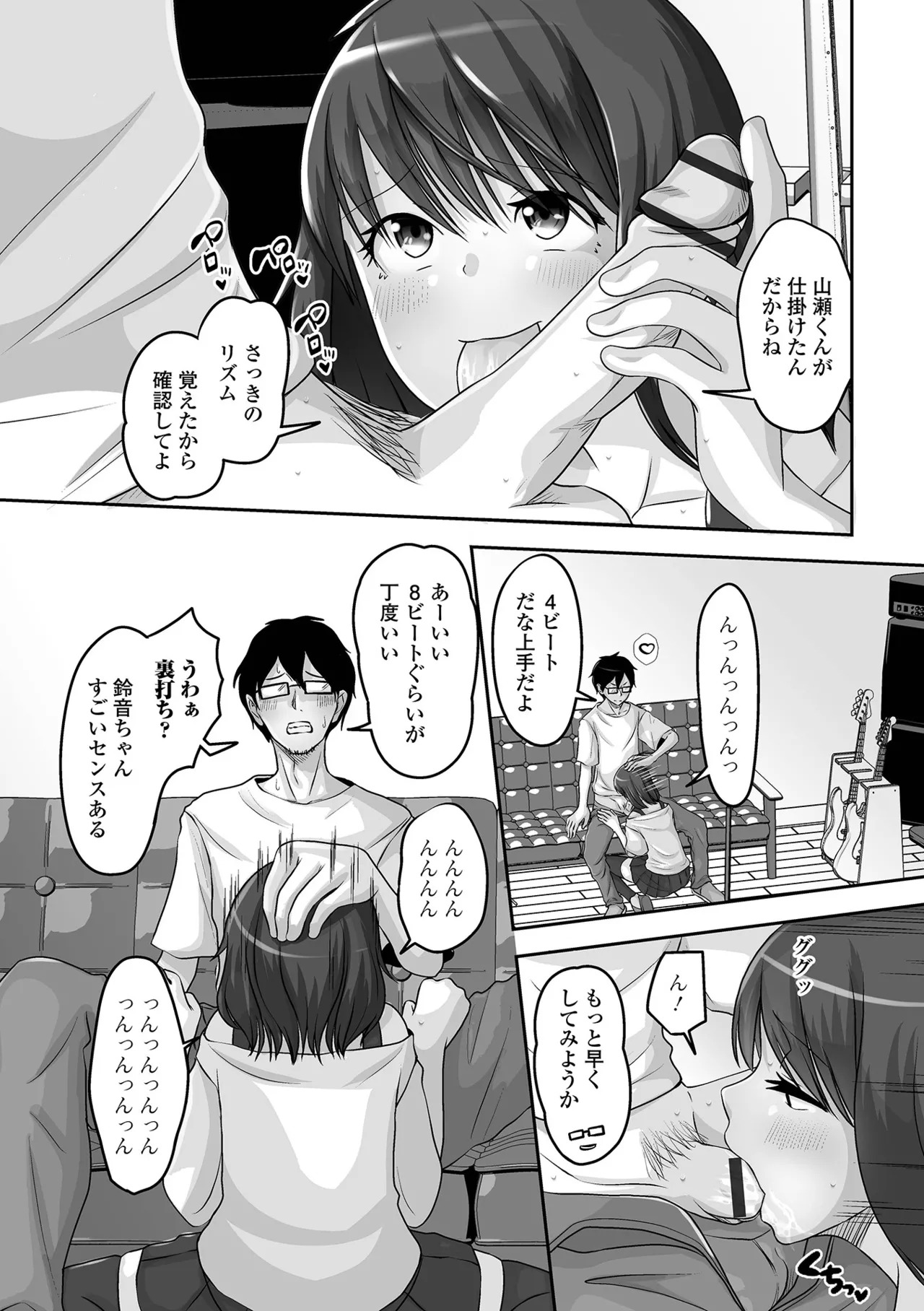 [Snow] 予行演習は男の娘と [Digital] - Page 57